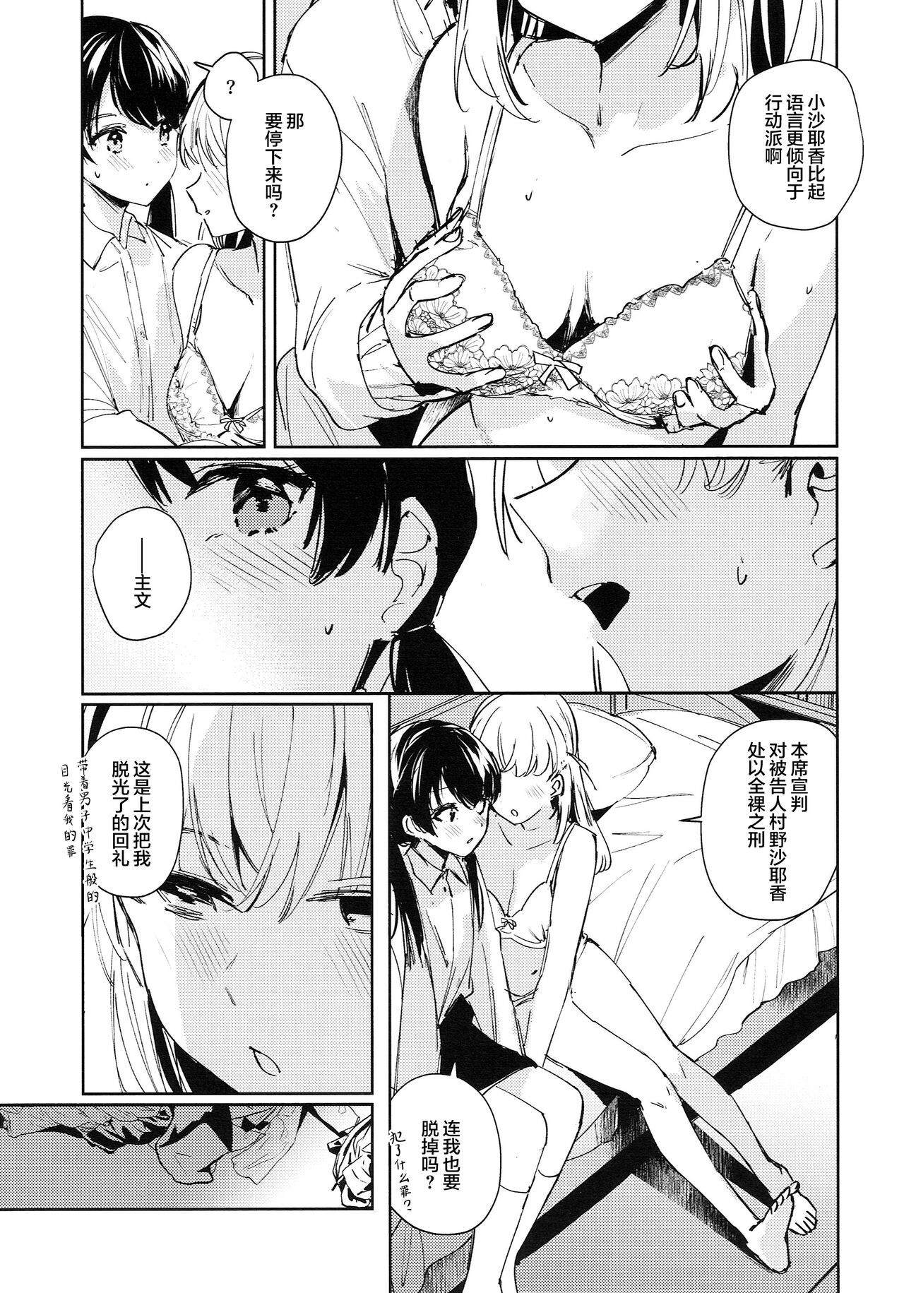 (Bokura no Love Live! 41) [virophilia (Orihi Chihiro)] 恋心统语论 (Love Live! Hasunosora Jogakuin School Idol Club) [Chinese] [虹之星汉化组] image number 15