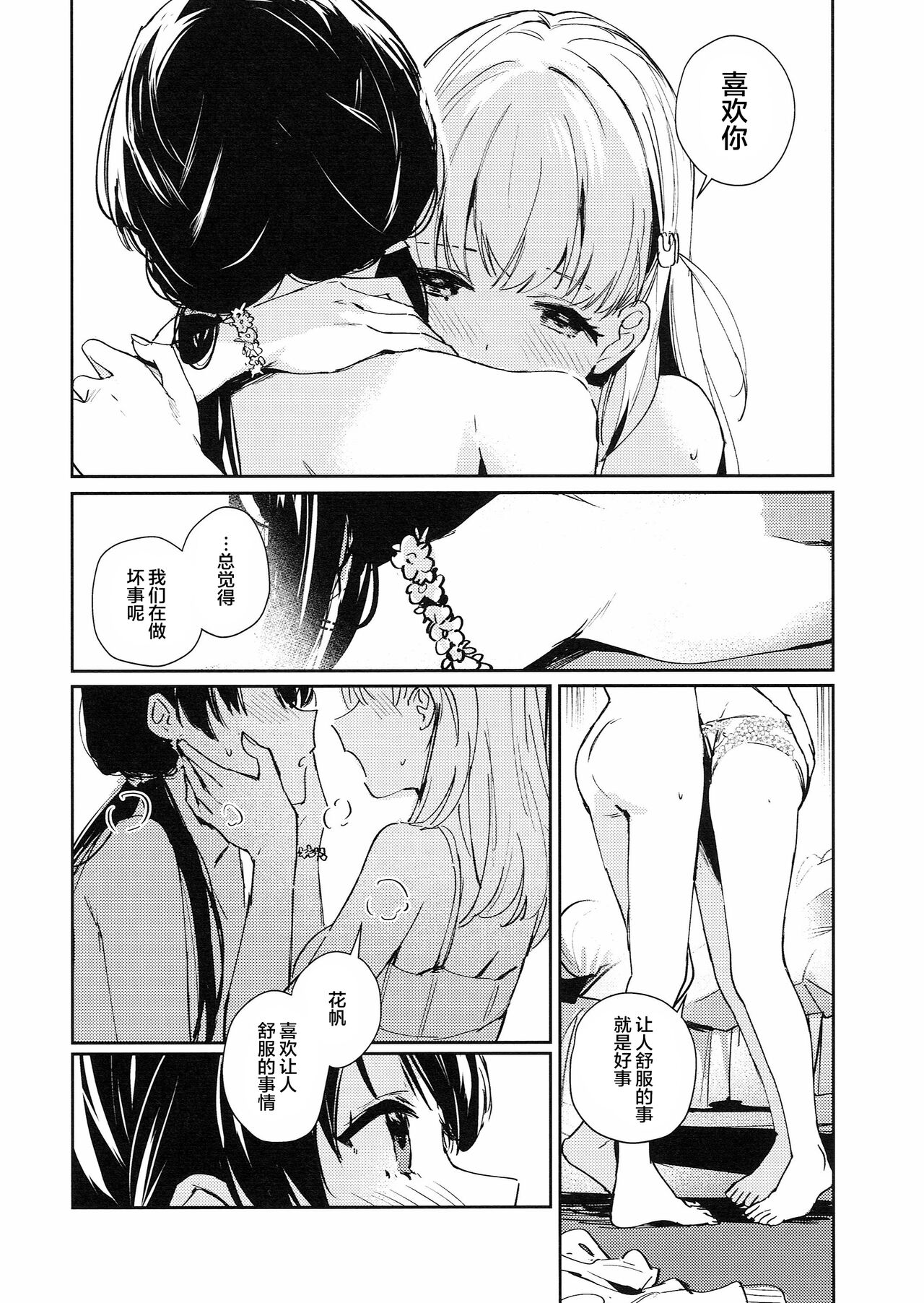 (Bokura no Love Live! 41) [virophilia (Orihi Chihiro)] 恋心统语论 (Love Live! Hasunosora Jogakuin School Idol Club) [Chinese] [虹之星汉化组] image number 18