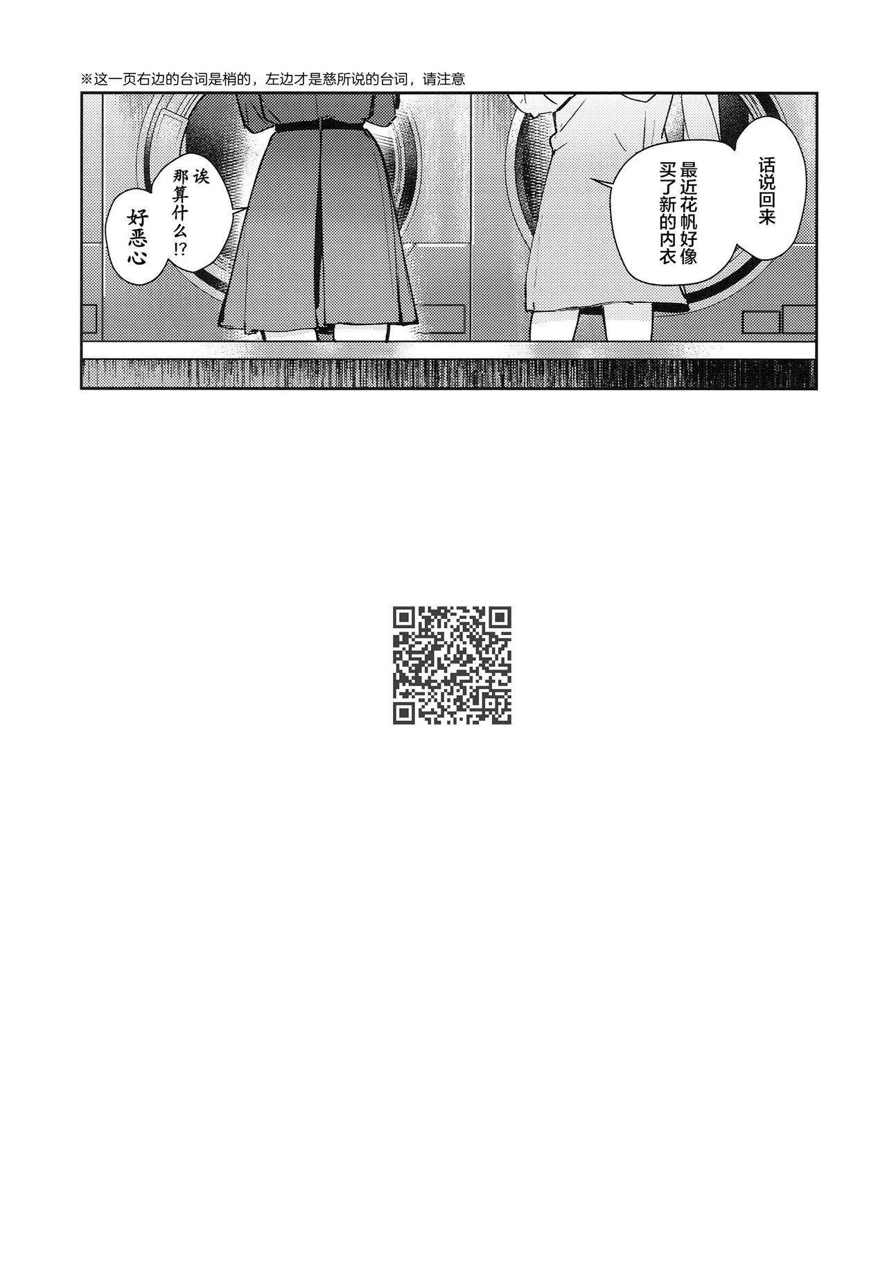 (Bokura no Love Live! 41) [virophilia (Orihi Chihiro)] 恋心统语论 (Love Live! Hasunosora Jogakuin School Idol Club) [Chinese] [虹之星汉化组] image number 29