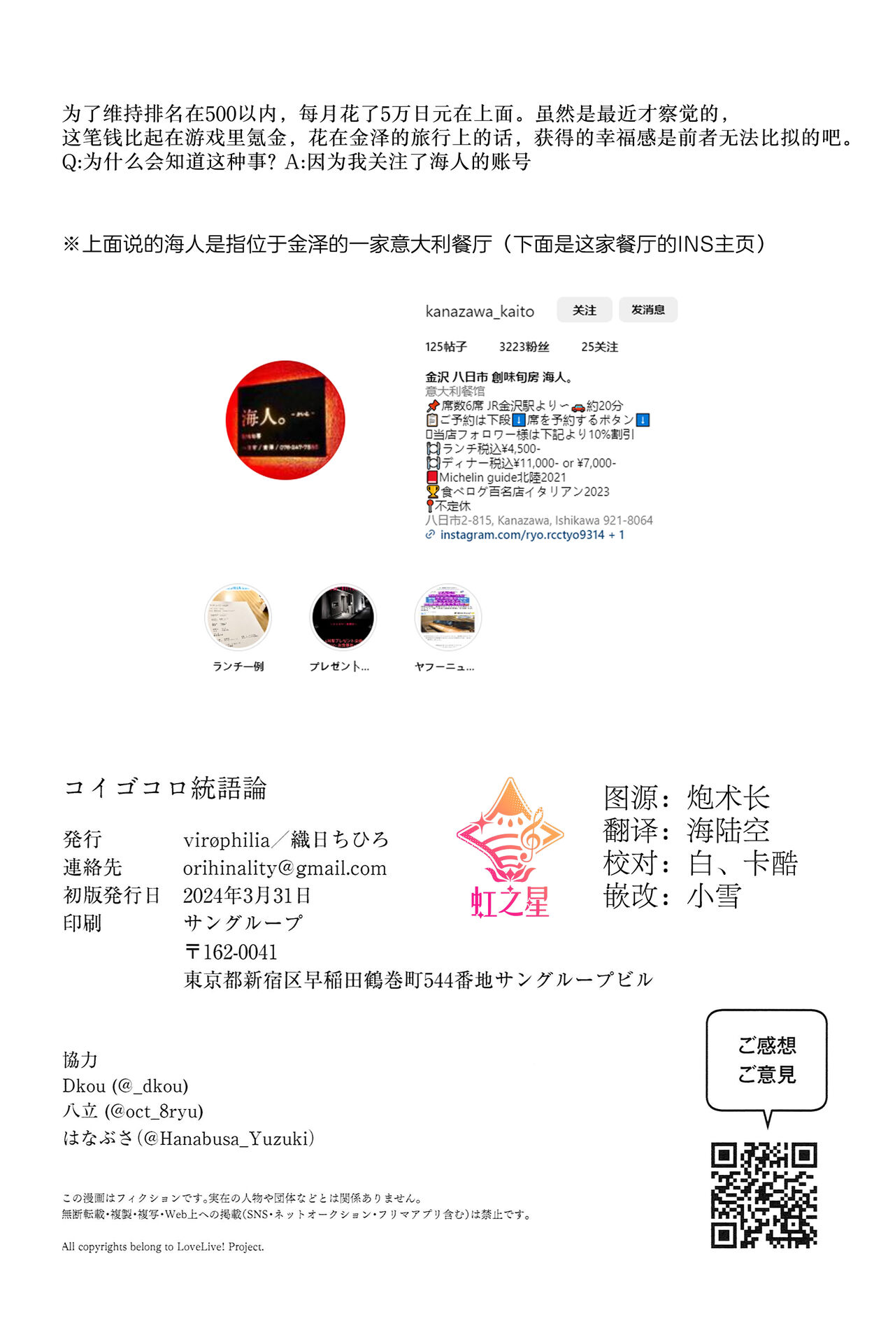 (Bokura no Love Live! 41) [virophilia (Orihi Chihiro)] 恋心统语论 (Love Live! Hasunosora Jogakuin School Idol Club) [Chinese] [虹之星汉化组] image number 30