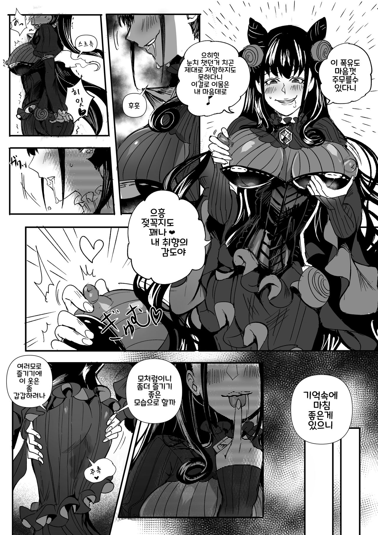 [Hyoui Lover (Various)] FGO Commission Manga (Fate/Grand Order) [Korean] 4eme image