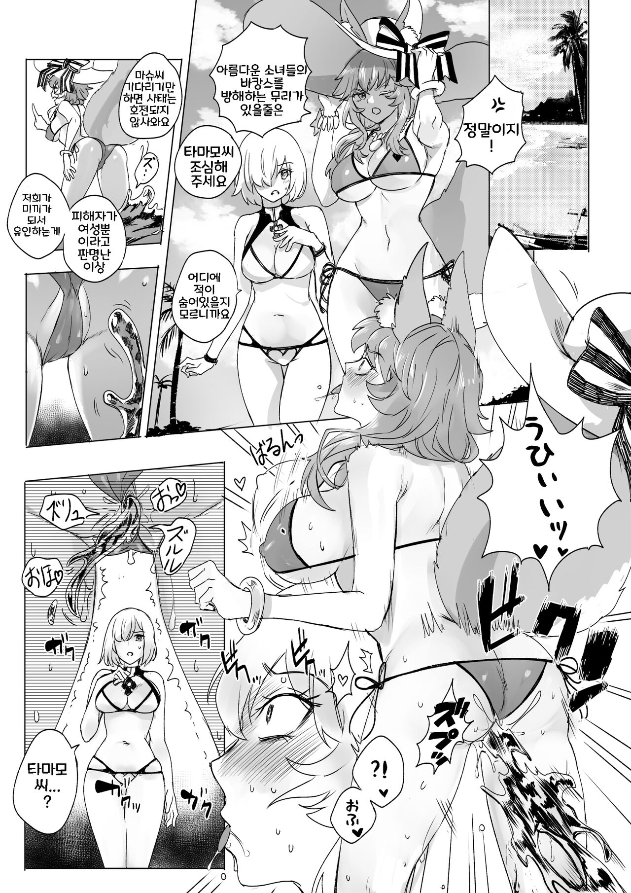 [Hyoui Lover (Various)] FGO Commission Manga (Fate/Grand Order) [Korean] 7eme image