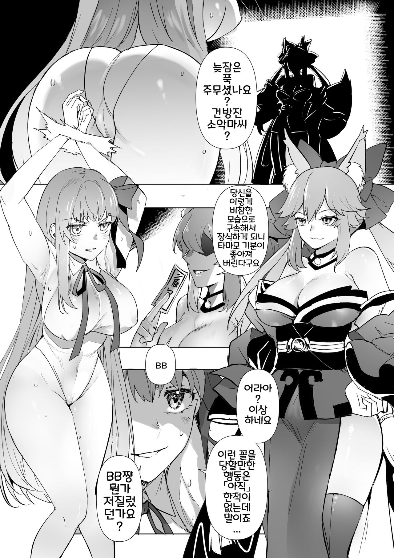 [Hyoui Lover (Various)] FGO Commission Manga (Fate/Grand Order) [Korean] 15eme image
