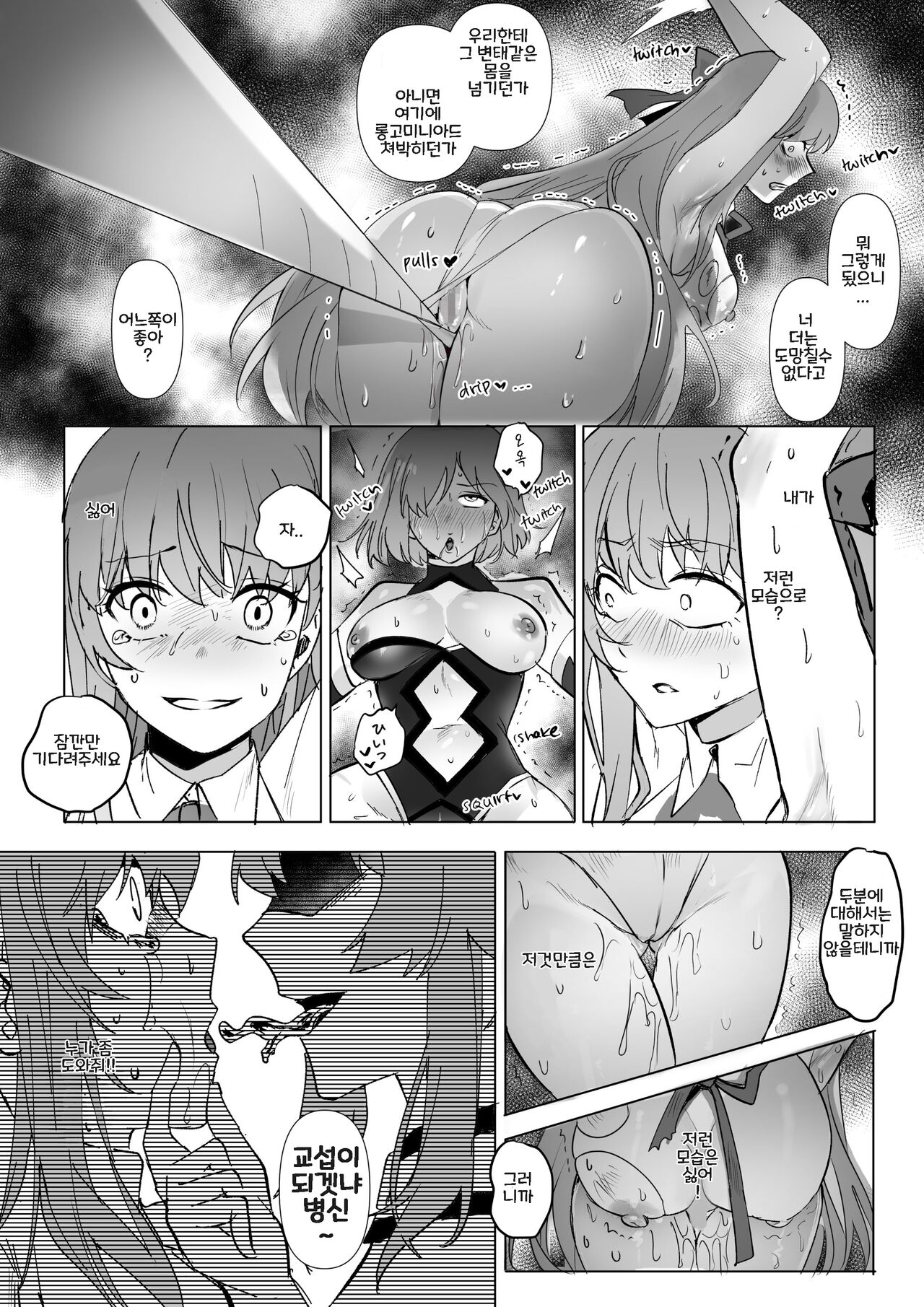 [Hyoui Lover (Various)] FGO Commission Manga (Fate/Grand Order) [Korean] 19eme image