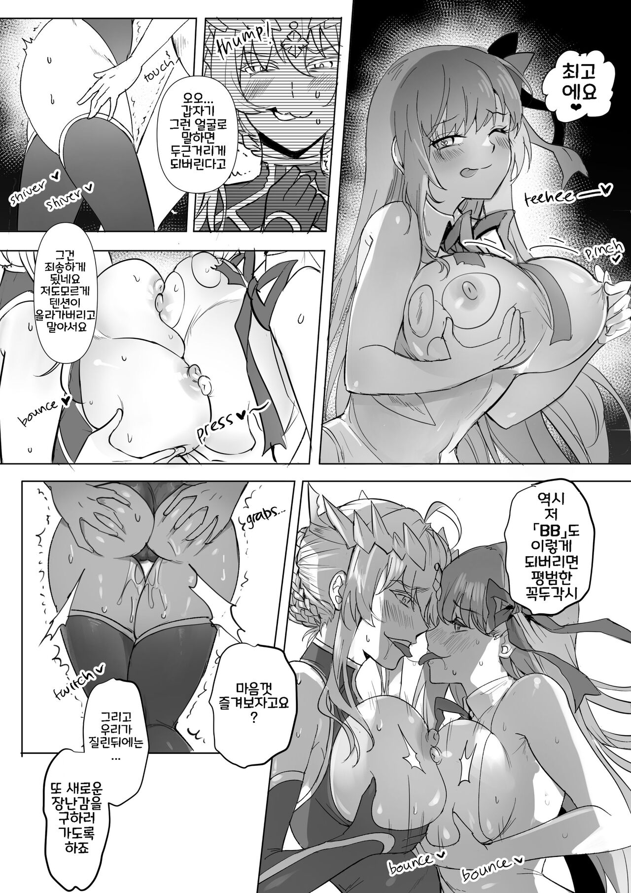 [Hyoui Lover (Various)] FGO Commission Manga (Fate/Grand Order) [Korean] 22eme image