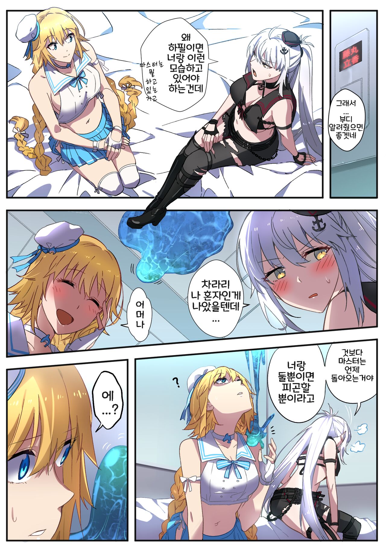 [Hyoui Lover (Various)] FGO Commission Manga (Fate/Grand Order) [Korean] 26eme image