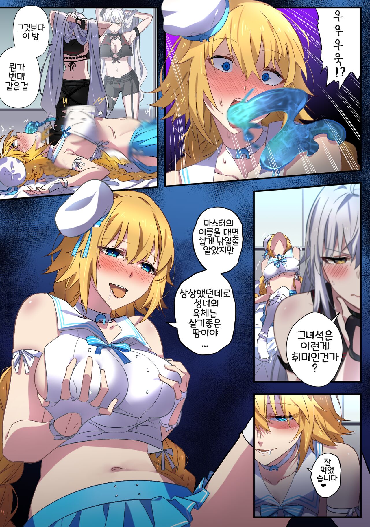 [Hyoui Lover (Various)] FGO Commission Manga (Fate/Grand Order) [Korean] 27eme image