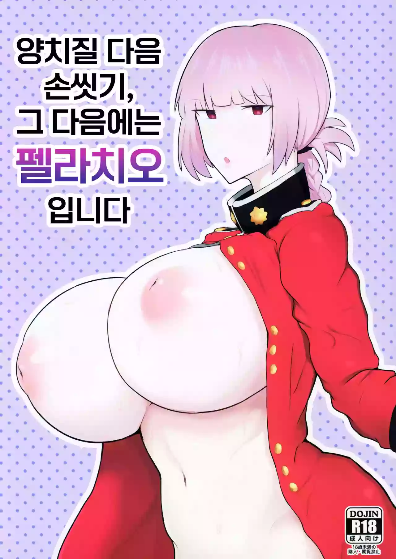 (C97) [Initiative (Fujoujoshi)] Ugai Tearai Fellatio desu | 양치질 다음 손씻기, 그 다음에는 펠라치오입니다 (Fate/Grand Order) [Korean]