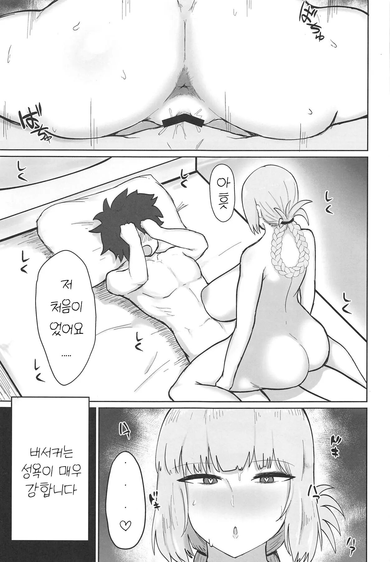 (COMIC1☆15) [Initiative (Fujoujoshi)] Fuchou ni Sareru ga Mama | 부장이 원하는 대로 (Fate/Grand Order) [Korean] изображение № 2