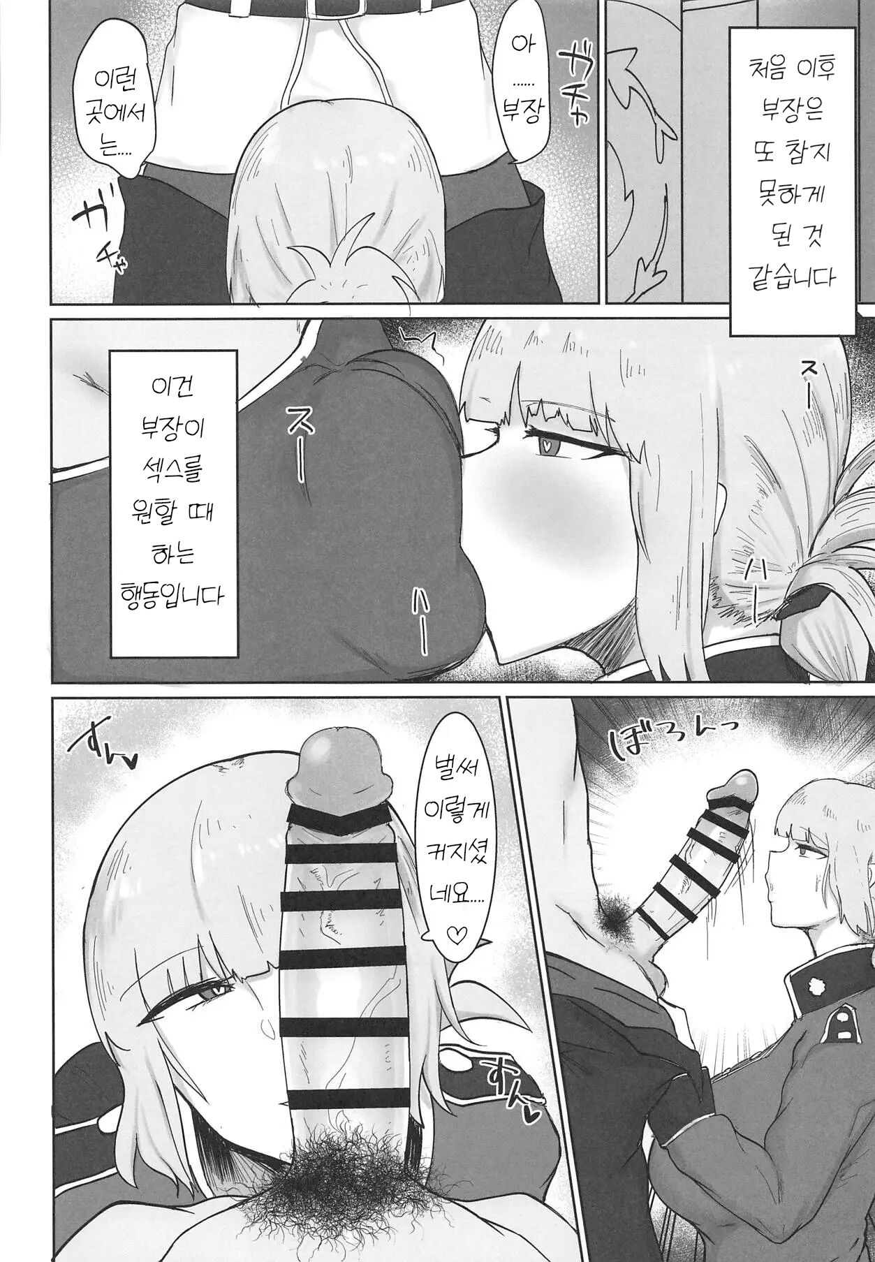 (COMIC1☆15) [Initiative (Fujoujoshi)] Fuchou ni Sareru ga Mama | 부장이 원하는 대로 (Fate/Grand Order) [Korean] изображение № 3