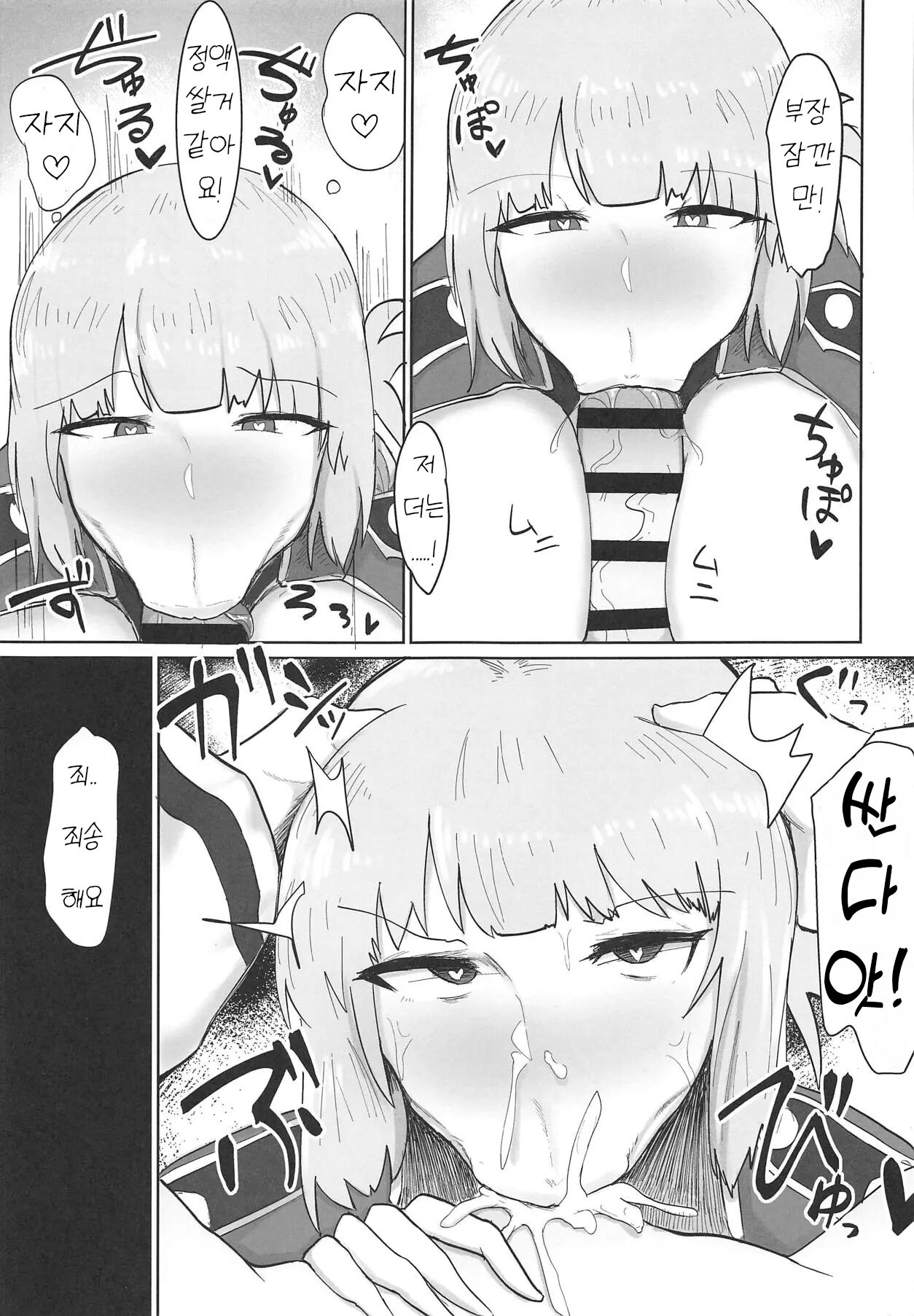 (COMIC1☆15) [Initiative (Fujoujoshi)] Fuchou ni Sareru ga Mama | 부장이 원하는 대로 (Fate/Grand Order) [Korean] изображение № 8