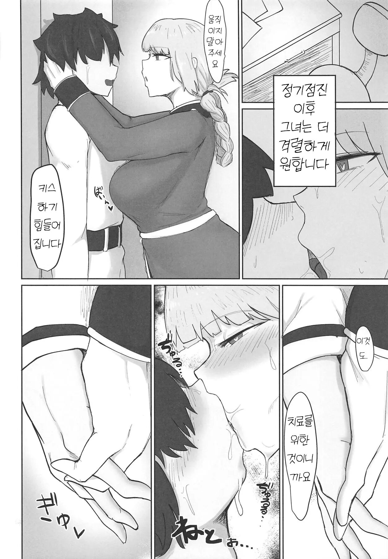 (COMIC1☆15) [Initiative (Fujoujoshi)] Fuchou ni Sareru ga Mama | 부장이 원하는 대로 (Fate/Grand Order) [Korean] изображение № 9