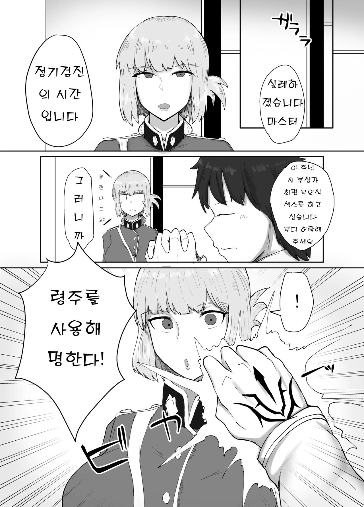 [Initiative (Fujoujoshi)] Fuchou to Sukebe Shitai Hon | 부장이랑 변태짓을 하고 싶은 책 (Fate/Grand Order) [Korean] [Digital] image number 2