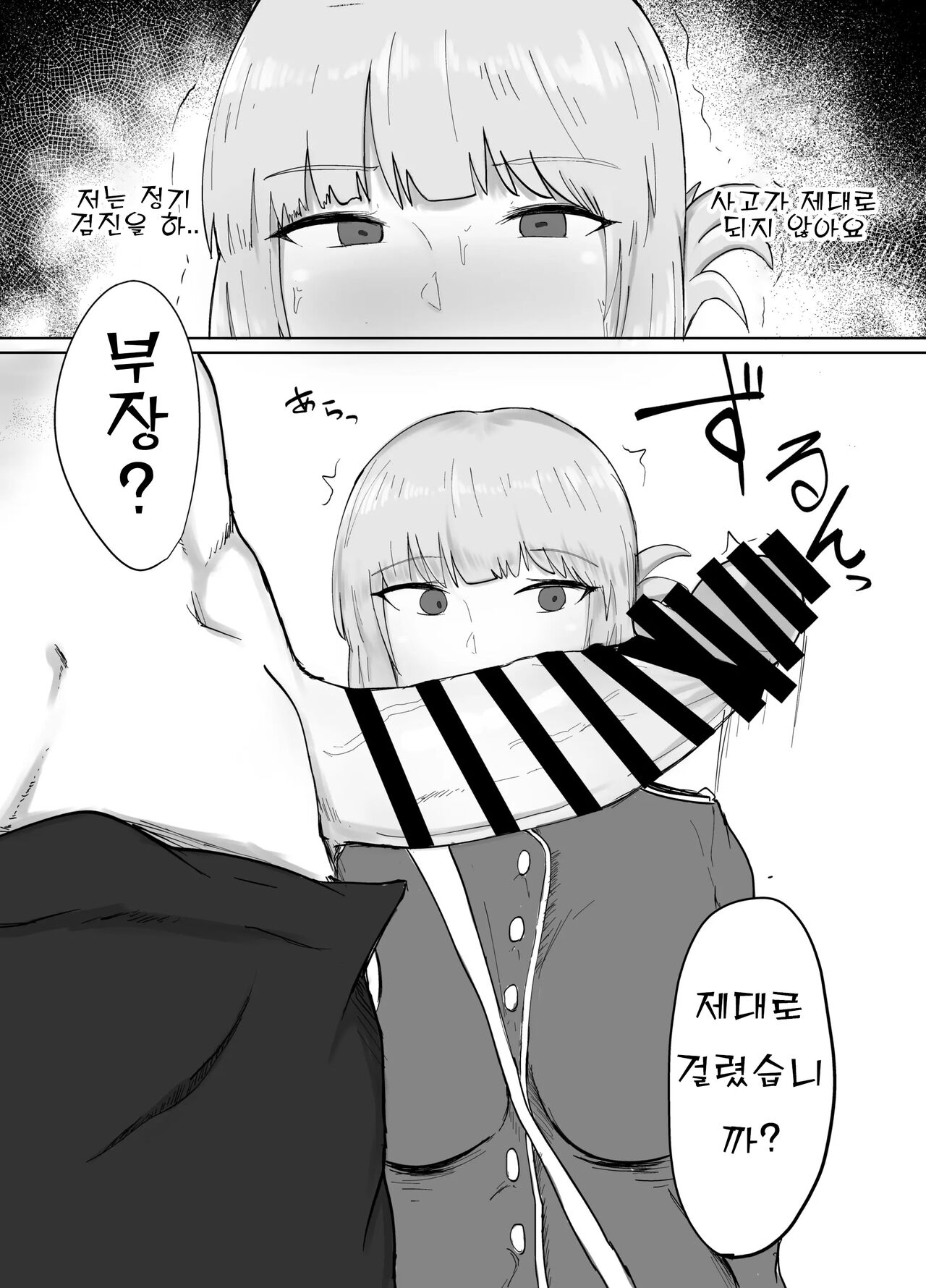 [Initiative (Fujoujoshi)] Fuchou to Sukebe Shitai Hon | 부장이랑 변태짓을 하고 싶은 책 (Fate/Grand Order) [Korean] [Digital] image number 3