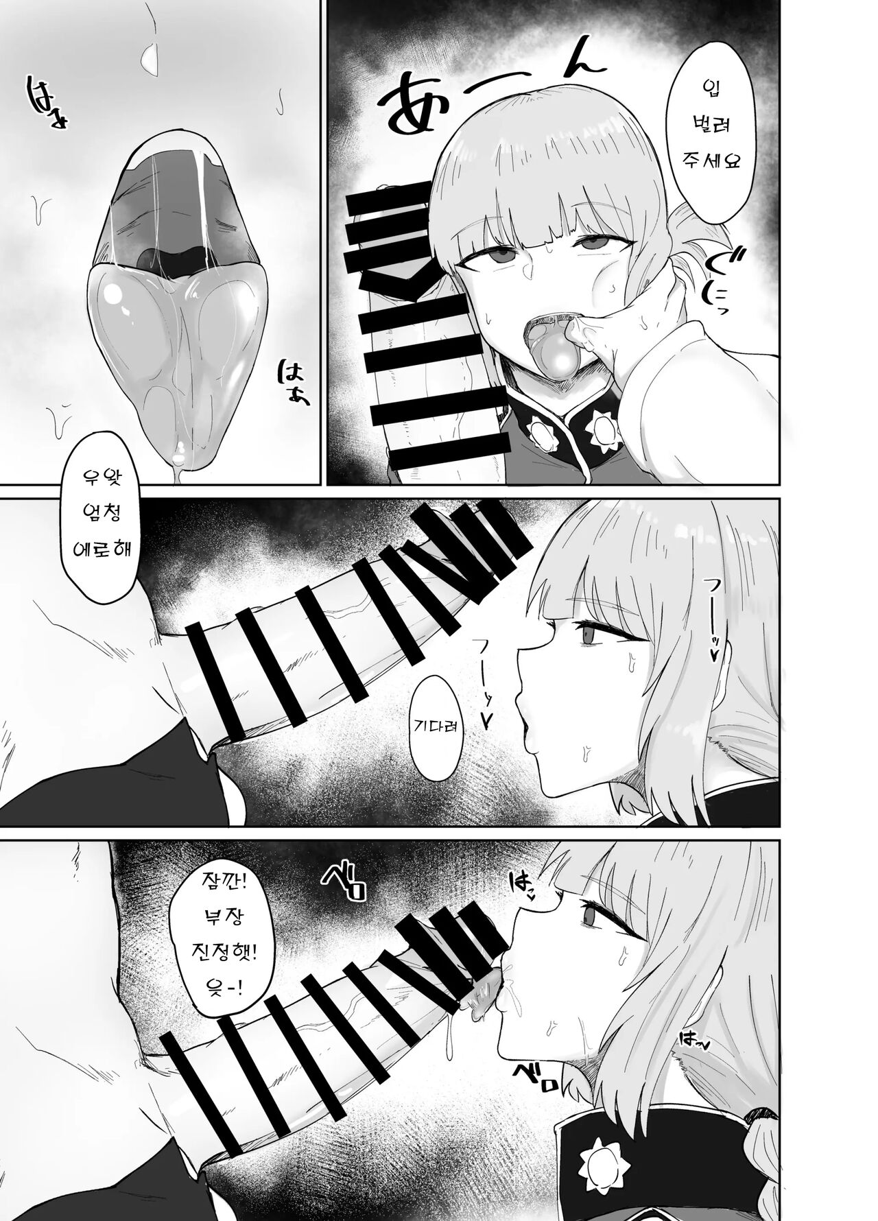 [Initiative (Fujoujoshi)] Fuchou to Sukebe Shitai Hon | 부장이랑 변태짓을 하고 싶은 책 (Fate/Grand Order) [Korean] [Digital] image number 4