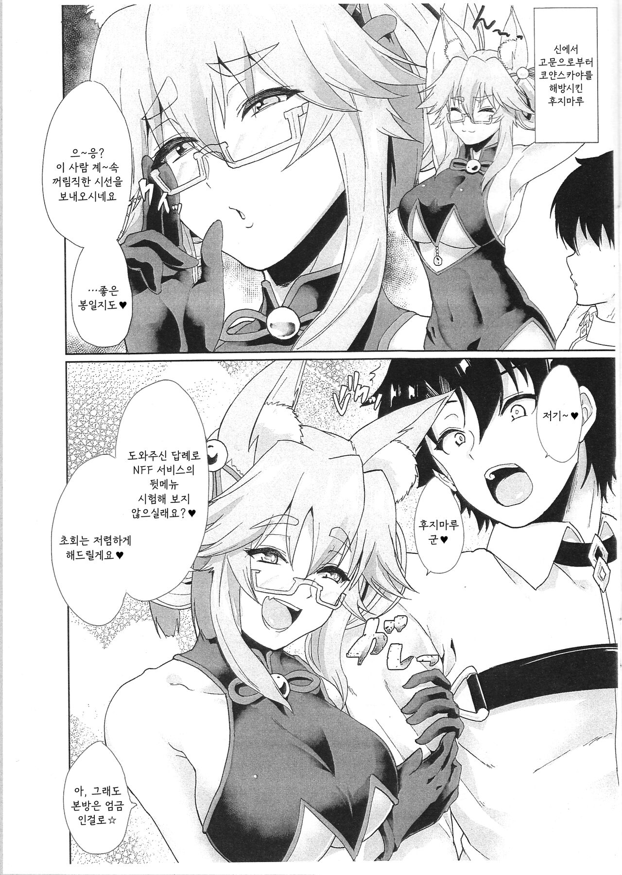 (C95) [Time-Leap (Aoiro Ichigou)] NFF Service Ura Menu Cojanskaya Sanhenge 2018 Fuyu Time-Leap Kaijou Genteibon (Fate/Grand Order) [Korean] 画像番号 2