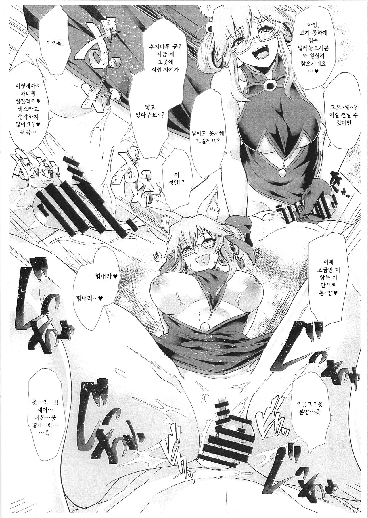 (C95) [Time-Leap (Aoiro Ichigou)] NFF Service Ura Menu Cojanskaya Sanhenge 2018 Fuyu Time-Leap Kaijou Genteibon (Fate/Grand Order) [Korean] 画像番号 9