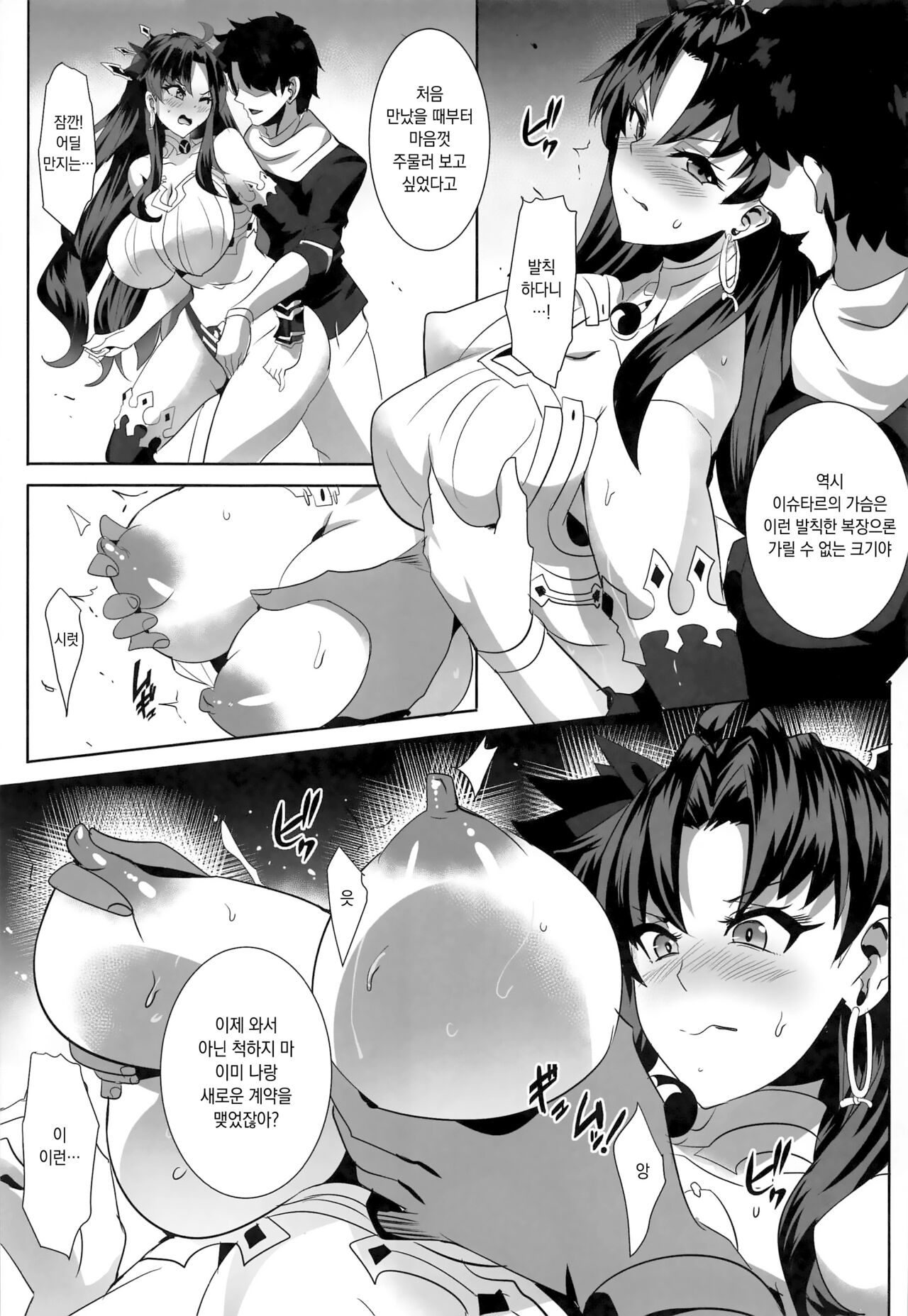 [Magukappu (Magukappu)] Donaritsukeru ni wa ~Houseki de Ishtar o Kattemita~ (Fate/Grand Order) [Korean] Bildnummer 4