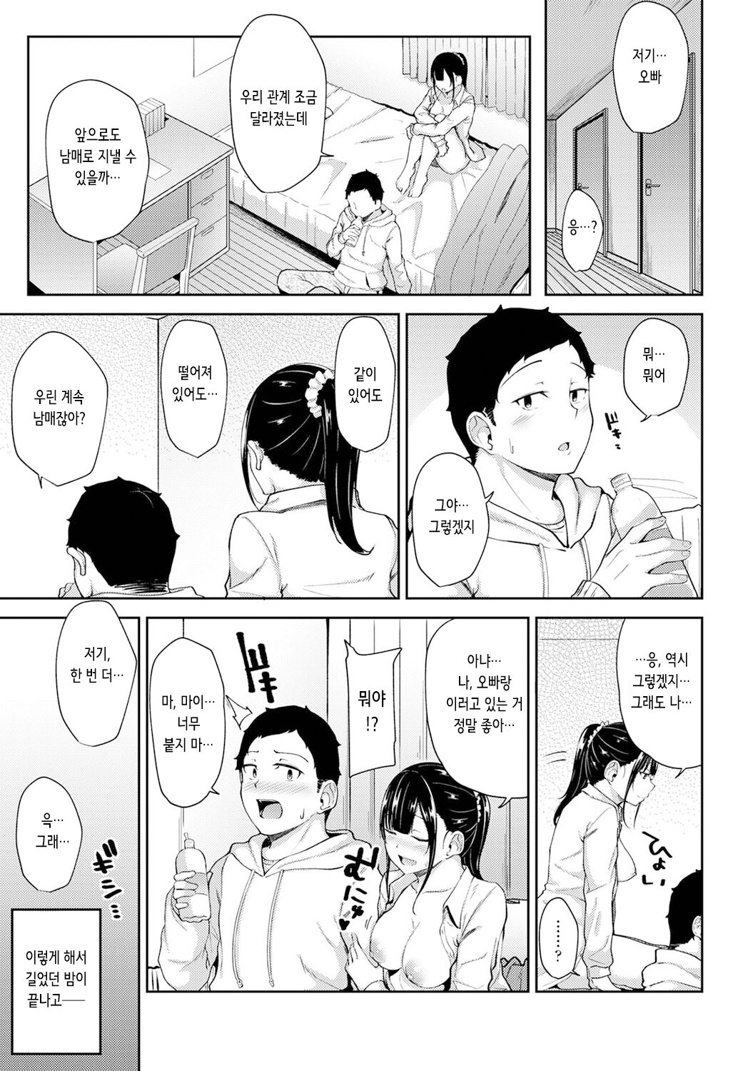 [Yuna] Asa Okitara Imouto ga Hadaka Apron Sugata datta node Hamete Mita Ch. 3 | 아침에 일어나보니 여동생이 알몸 앞치마 차림이라 섹스해봤다 3화 (COMIC Ananga Ranga Vol. 75) [Korean] 画像番号 13