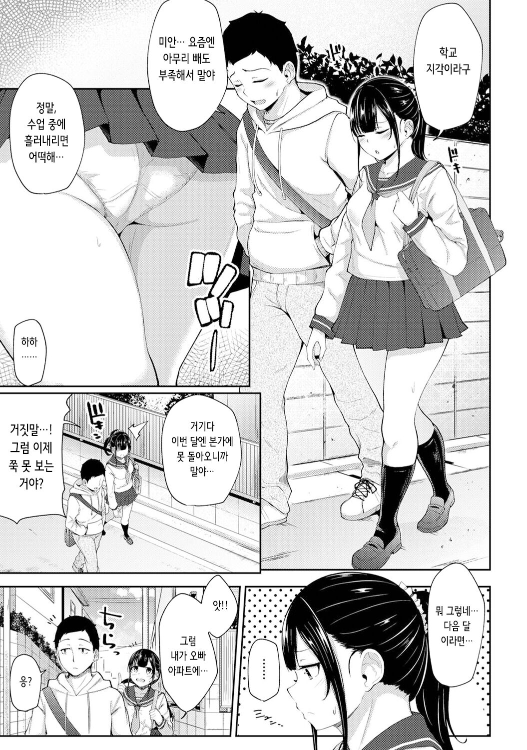 [Yuna] Asa Okitara Imouto ga Hadaka Apron Sugata datta node Hamete Mita Ch. 3 | 아침에 일어나보니 여동생이 알몸 앞치마 차림이라 섹스해봤다 3화 (COMIC Ananga Ranga Vol. 75) [Korean] 画像番号 25