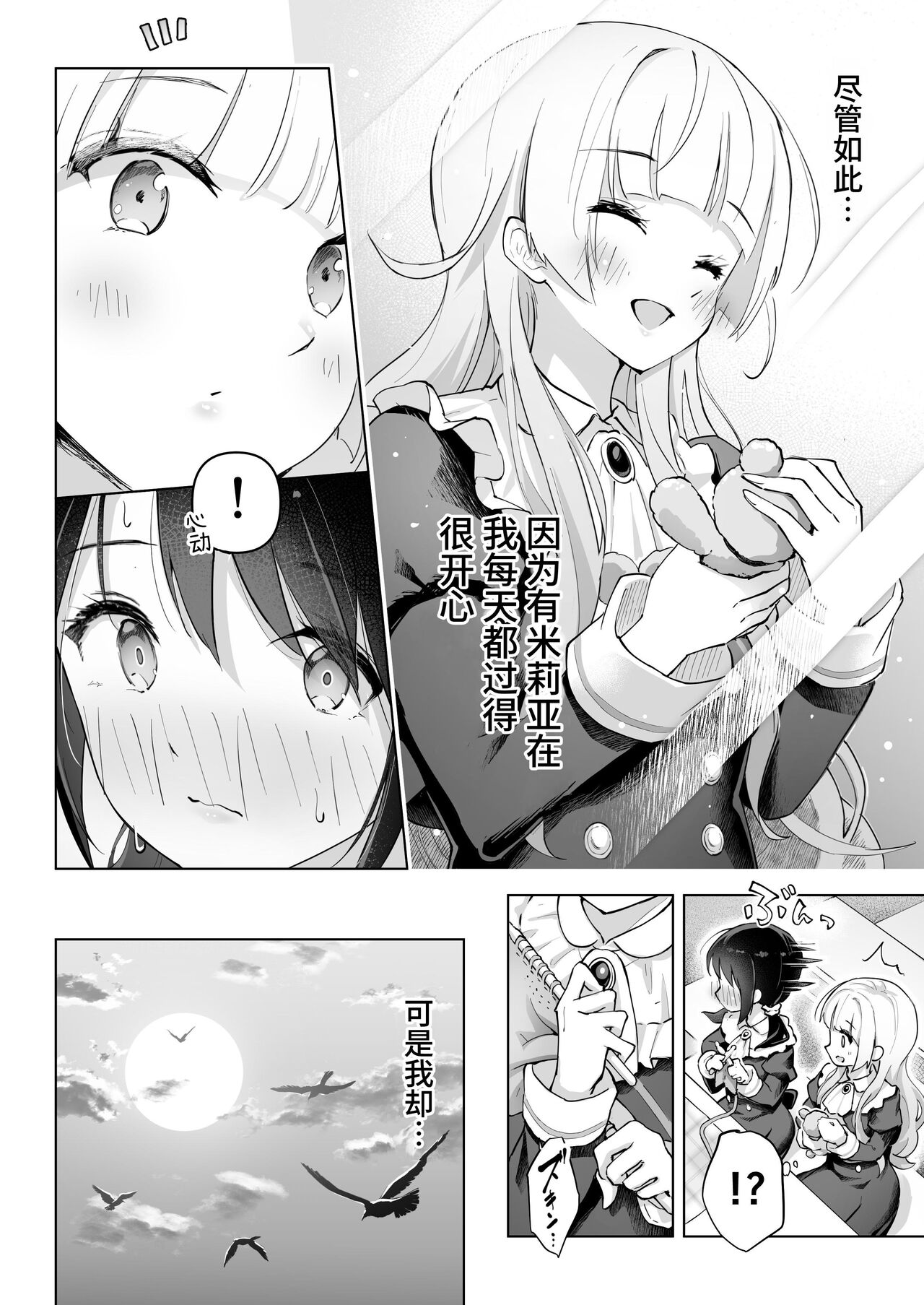 [Yotogizousi (Yotogi)] Shinyu wa Watashi no Kisekae Acme Ningyo | 闺蜜是我的换装高潮玩偶 [Chinese] [欲池] 이미지 번호 8