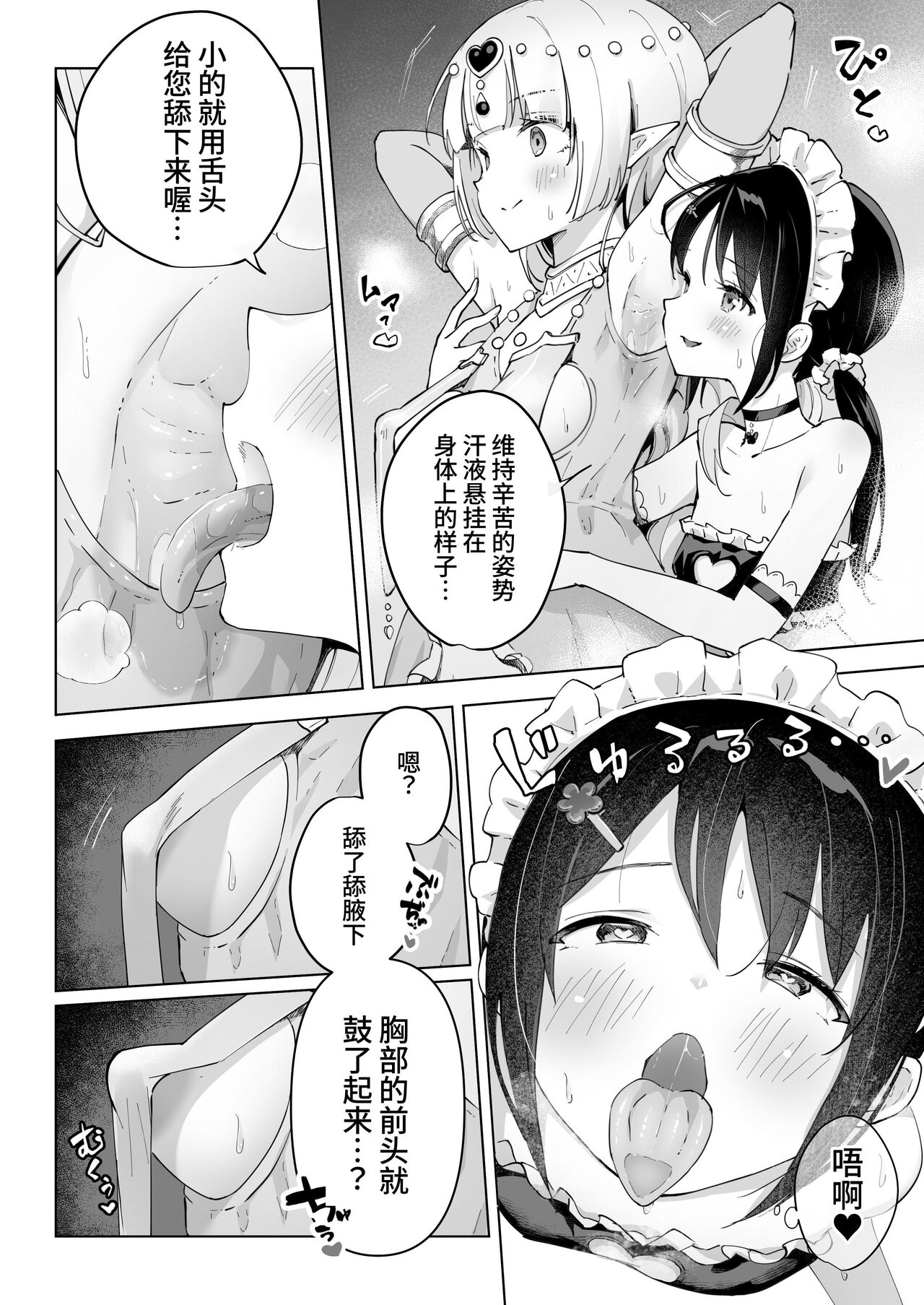 [Yotogizousi (Yotogi)] Shinyu wa Watashi no Kisekae Acme Ningyo | 闺蜜是我的换装高潮玩偶 [Chinese] [欲池] 이미지 번호 14