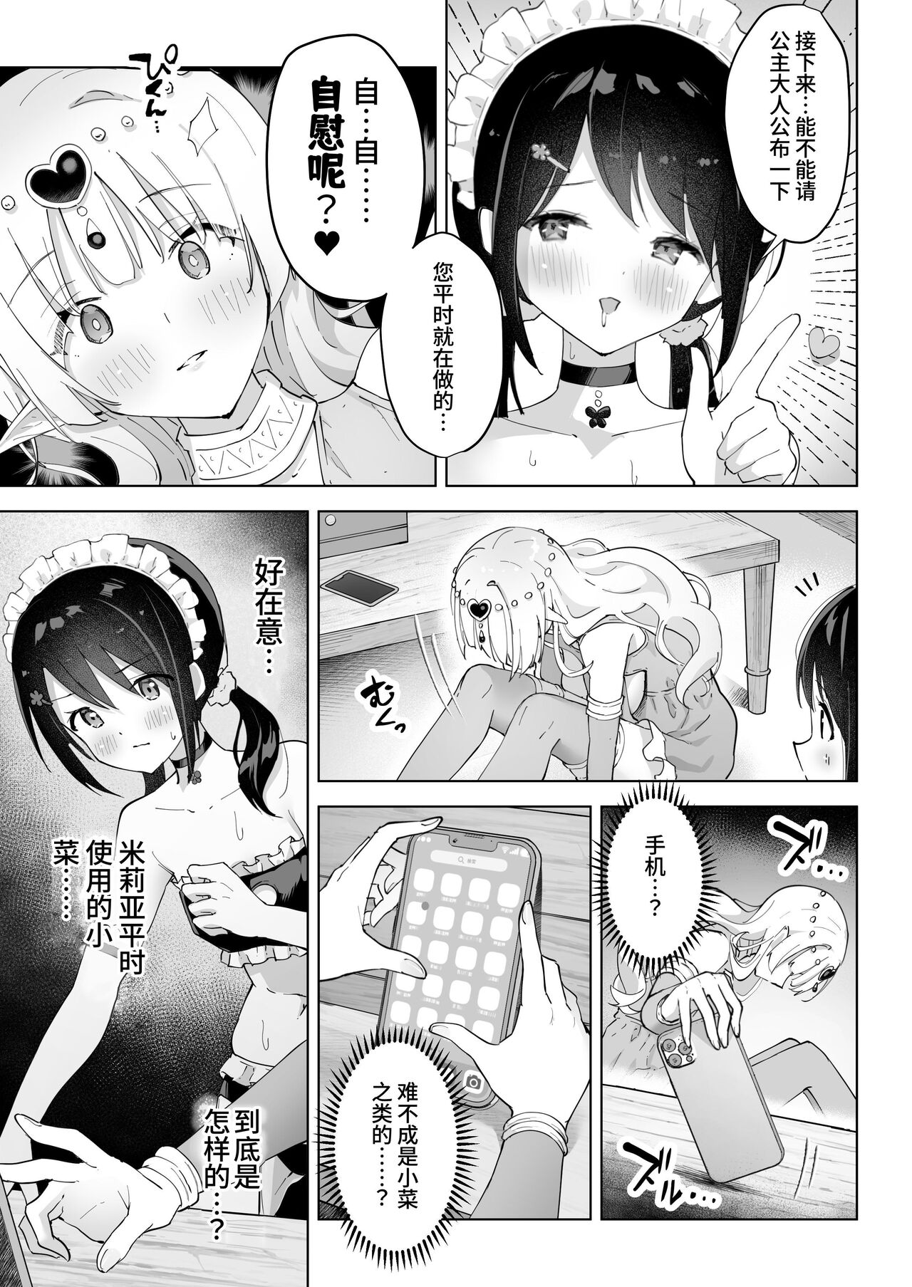 [Yotogizousi (Yotogi)] Shinyu wa Watashi no Kisekae Acme Ningyo | 闺蜜是我的换装高潮玩偶 [Chinese] [欲池] 이미지 번호 19