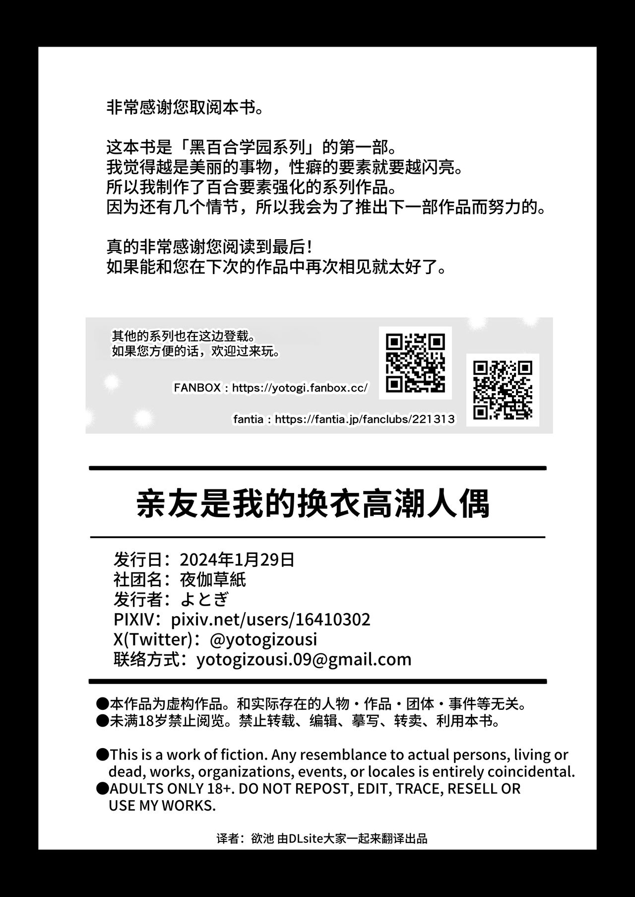 [Yotogizousi (Yotogi)] Shinyu wa Watashi no Kisekae Acme Ningyo | 闺蜜是我的换装高潮玩偶 [Chinese] [欲池] 이미지 번호 45