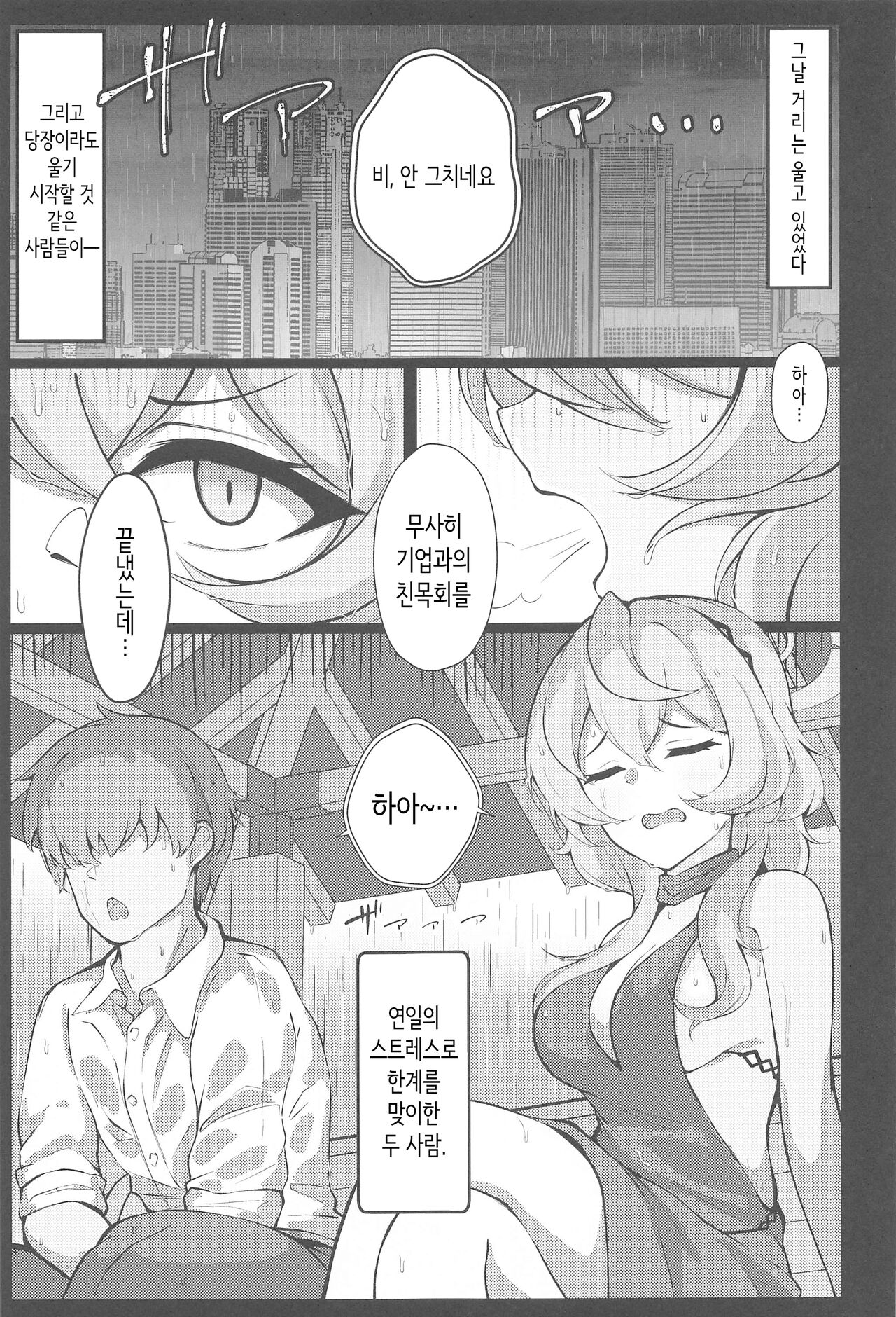 (Sensei no Archive 11) [Asu no Hanasaku (Asuka Rayaru)] Ame, Nochi Amau Ako.│비, 온 뒤 아마우 아코 (Blue Archive) [Korean] Bildnummer 6