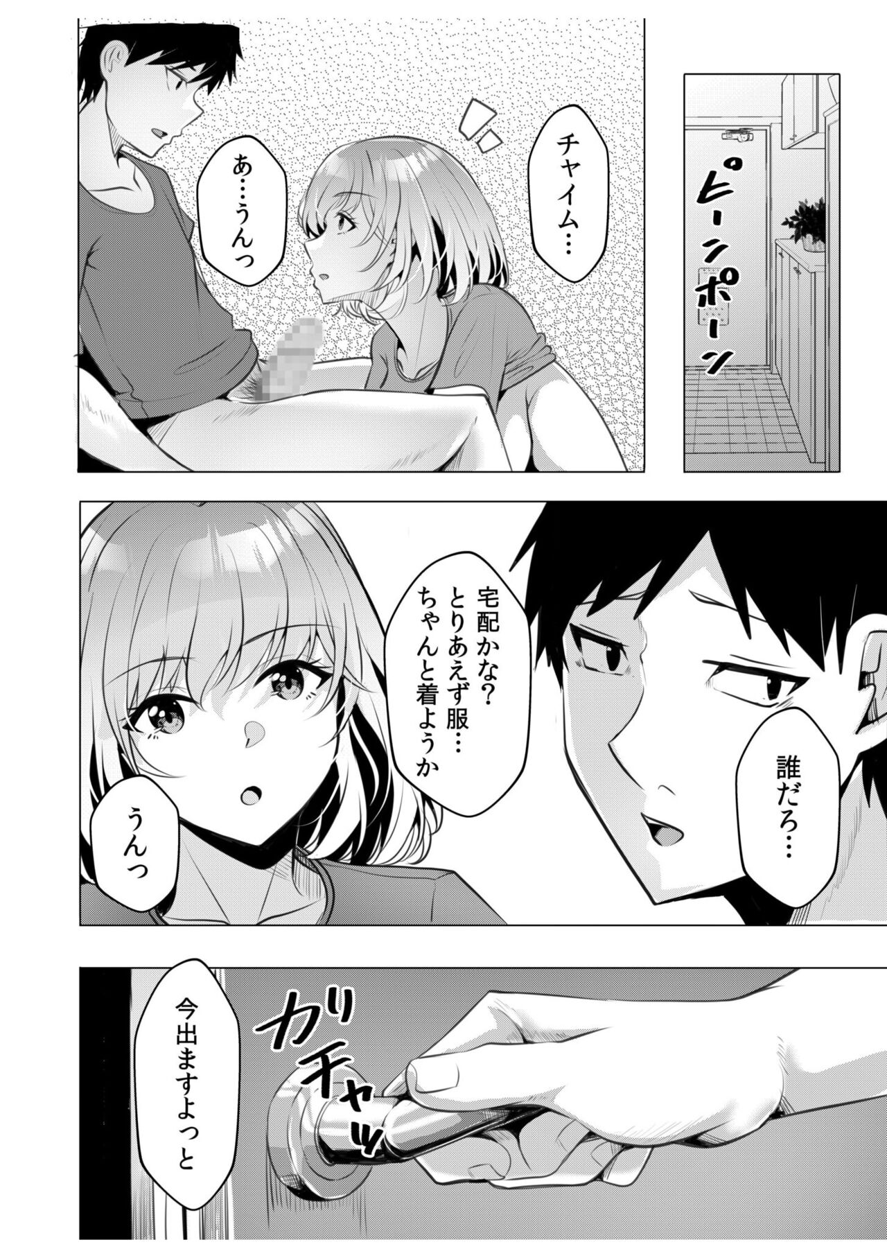 [阿賀まりの] ギャルだくみ〜家出処女とのハメまくり同棲セックス〜【18禁】 10 image number 25