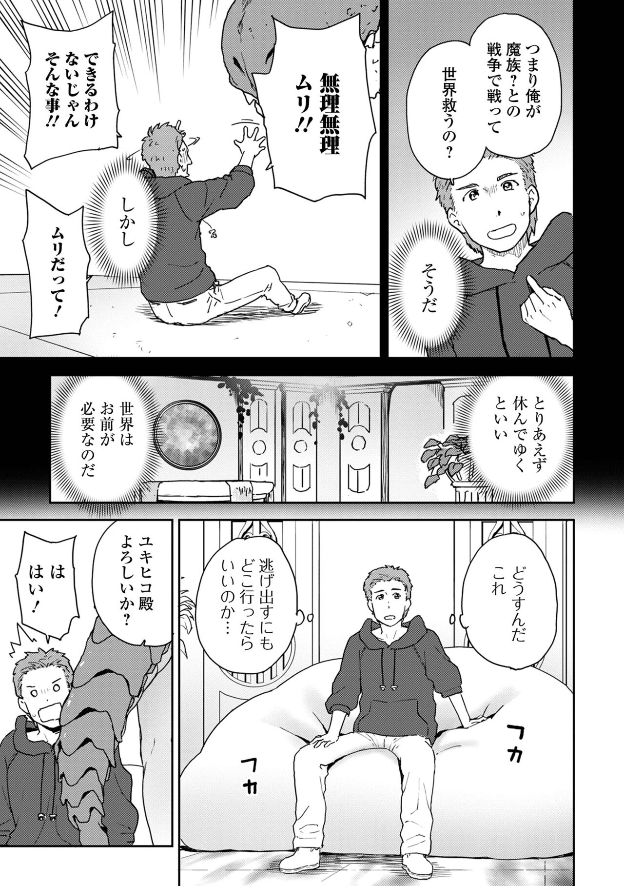 [Anthology] Web Haishin Tensei mo no Anthology Tensei Shitara Kougoushi Chimatta Ken Vol.2 [Digital] Bildnummer 21