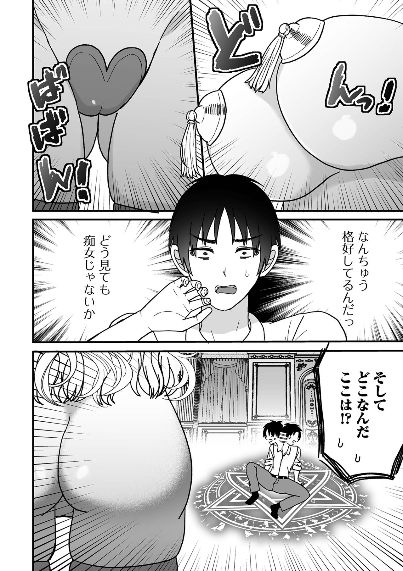 [Anthology] Web Haishin Tensei mo no Anthology Tensei Shitara Kougoushi Chimatta Ken Vol.2 [Digital] Bildnummer 68