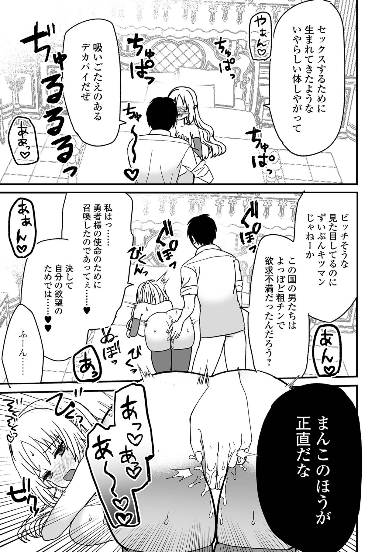 [Anthology] Web Haishin Tensei mo no Anthology Tensei Shitara Kougoushi Chimatta Ken Vol.2 [Digital] Bildnummer 77