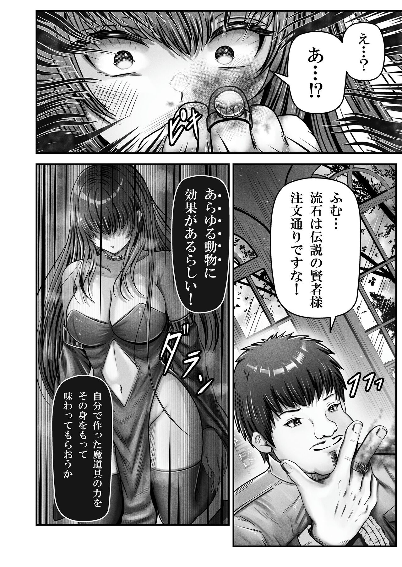 催●賢者 〜百年生きた女賢者は自分の催●魔法には抗えません〜 图片编号 7