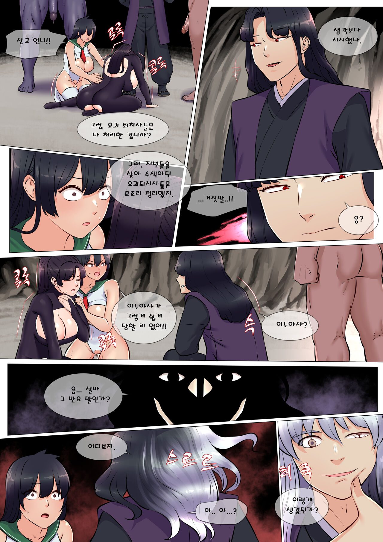 [drd] 요괴 씨받이 퇴치사 2 (Inuyasha) [Korean] image number 9
