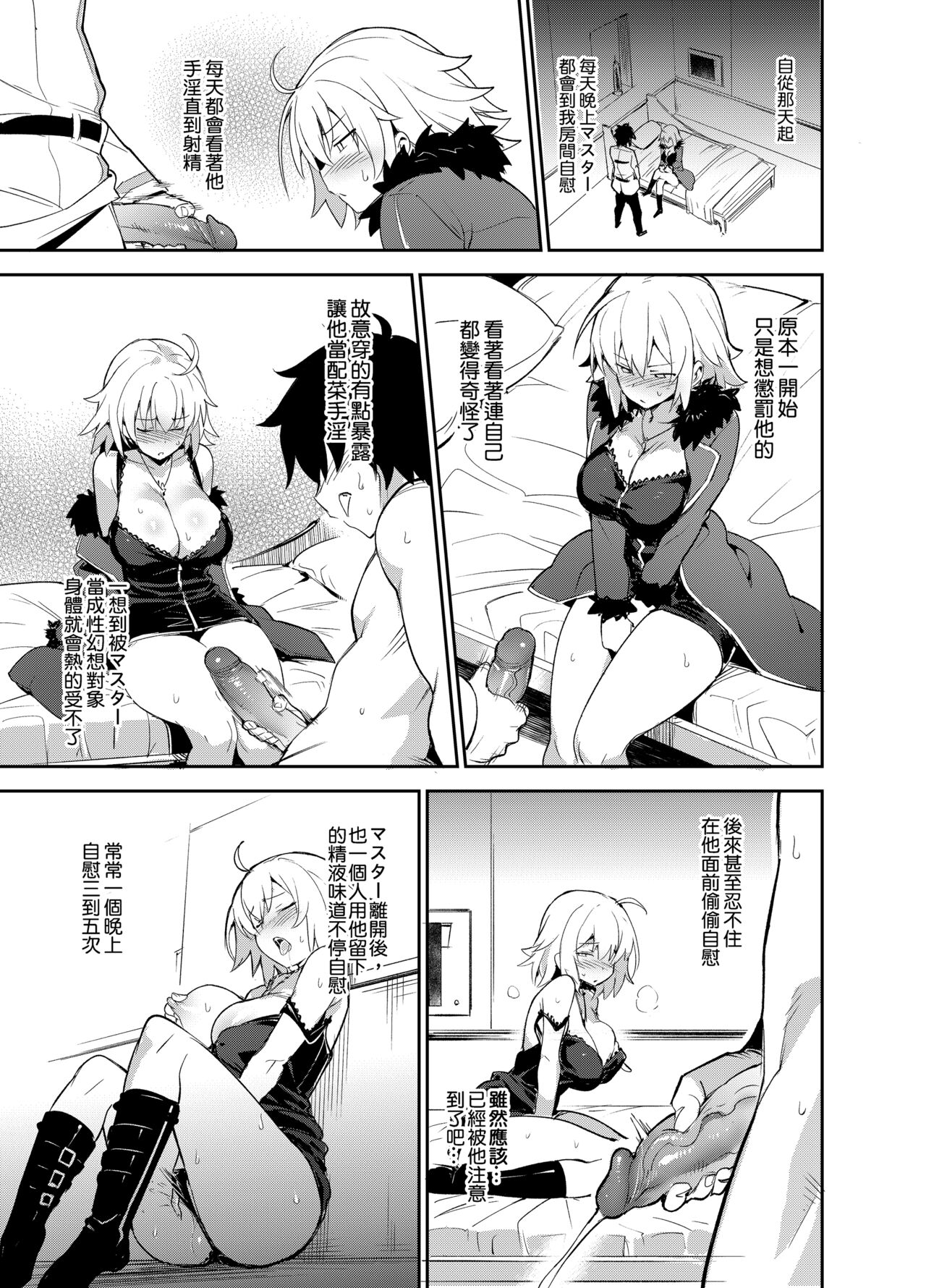 [TRY] Onanie dake nara Daijoubu? (Fate/Grand Order) [Chinese] [Decensored] [Digital] image number 8