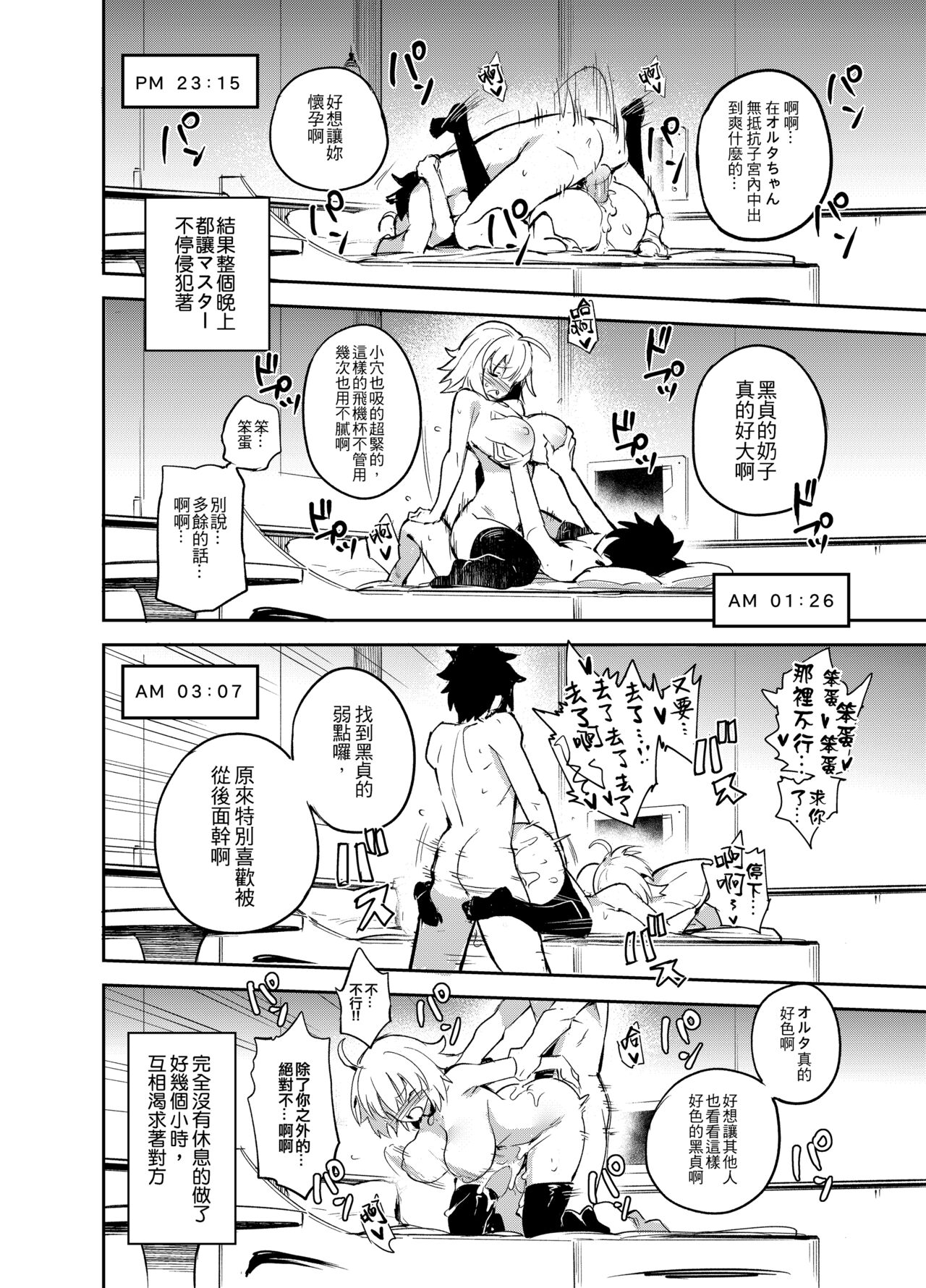 [TRY] Onanie dake nara Daijoubu? (Fate/Grand Order) [Chinese] [Decensored] [Digital] image number 19