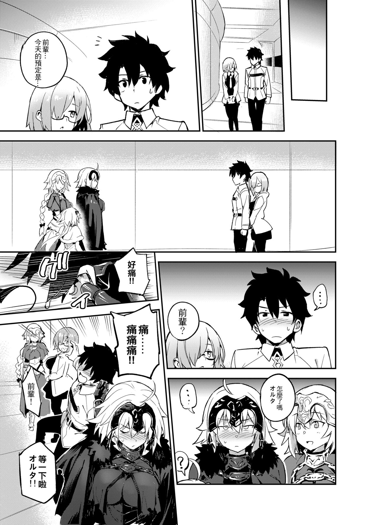 [TRY] Onanie dake nara Daijoubu? (Fate/Grand Order) [Chinese] [Decensored] [Digital] image number 22