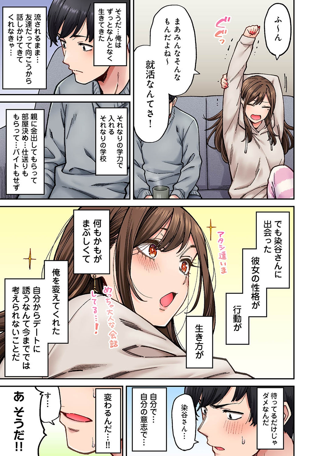 [Shouji Nigou] Onaji Semi no Someya-san ga AV Joyuu datta Hanashi. Ch. 7 图片编号 6