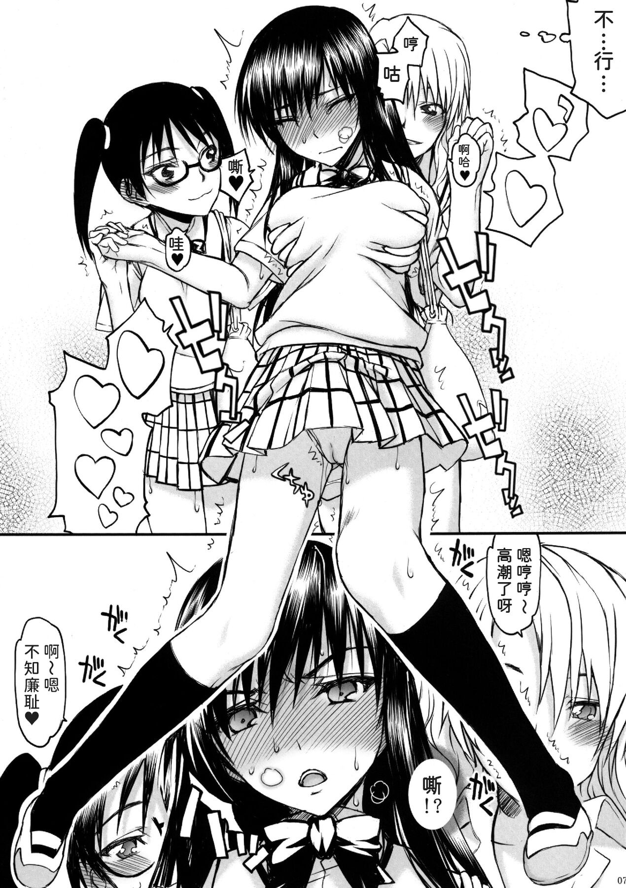 (C81) [Kyomu no Uta (Satou Toshio)] TORA BLUE 03 (To LOVE-Ru) [Chinese] [潇洒个人汉化] imagen número 7