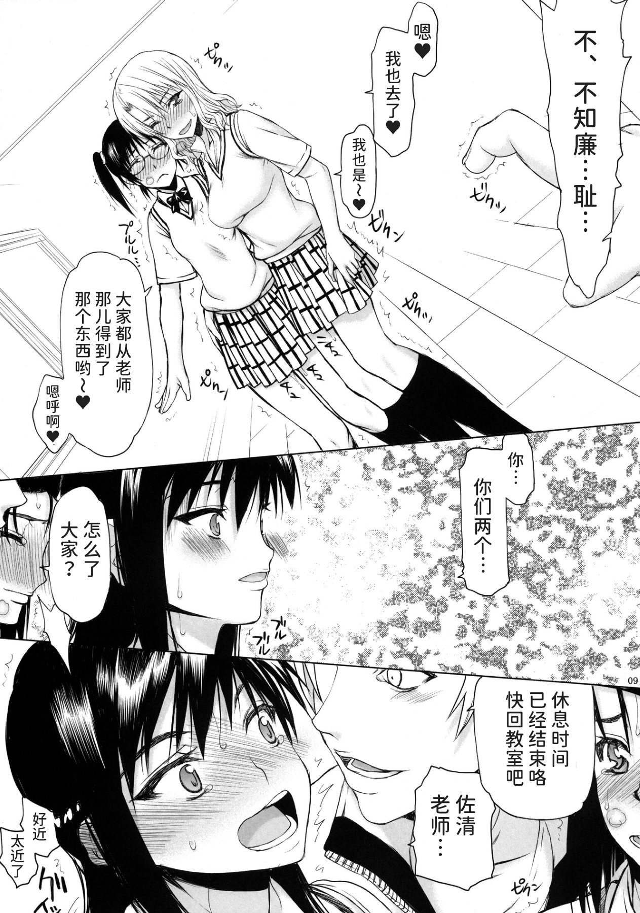 (C81) [Kyomu no Uta (Satou Toshio)] TORA BLUE 03 (To LOVE-Ru) [Chinese] [潇洒个人汉化] imagen número 9