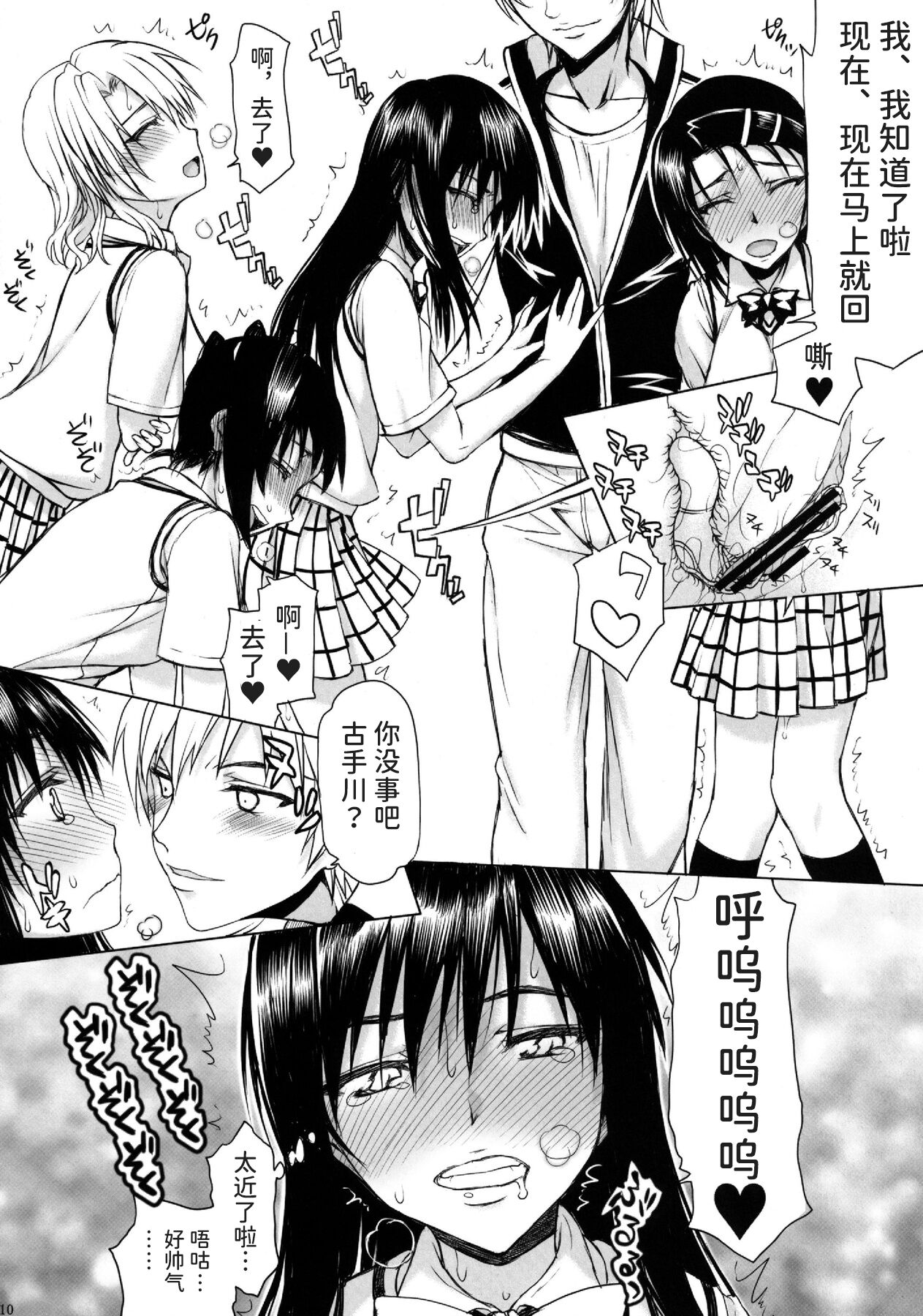 (C81) [Kyomu no Uta (Satou Toshio)] TORA BLUE 03 (To LOVE-Ru) [Chinese] [潇洒个人汉化] imagen número 10