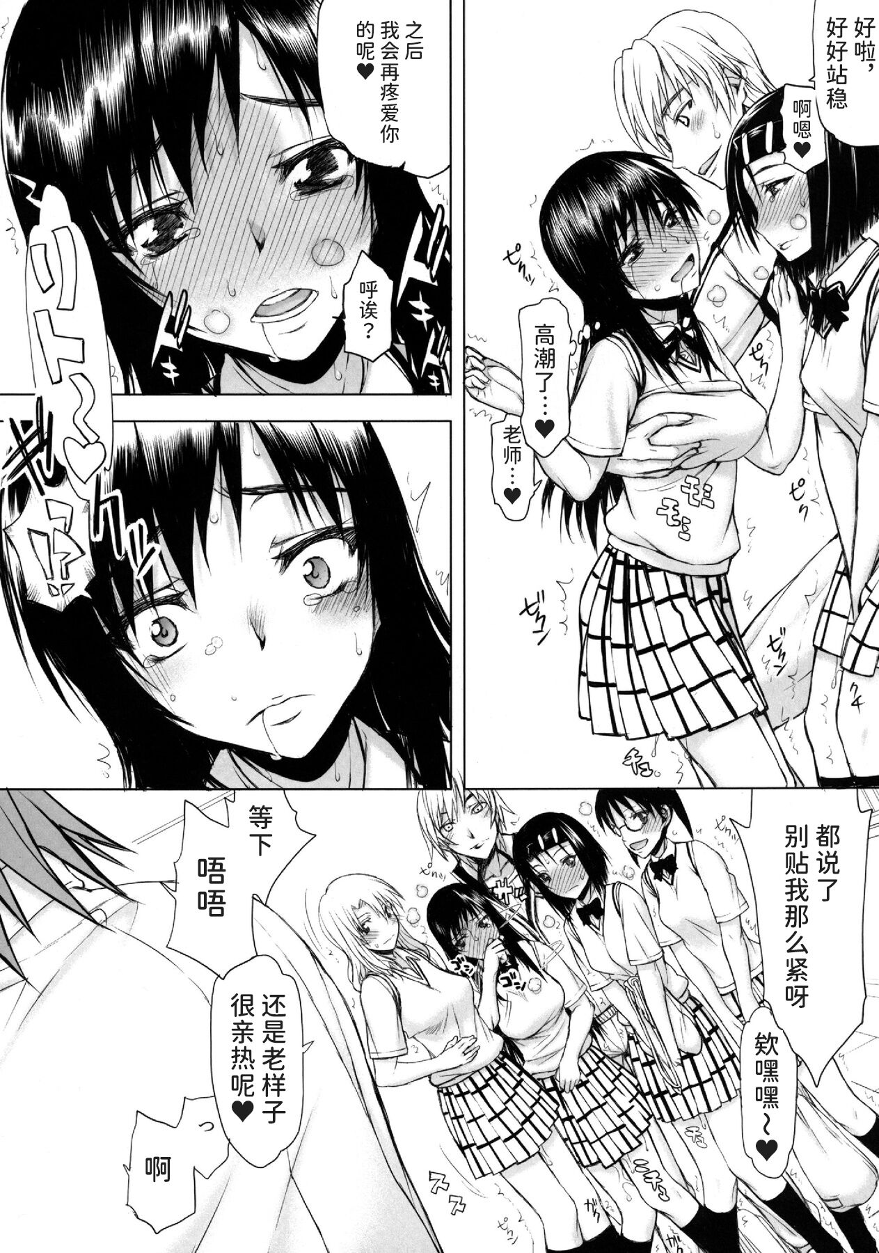 (C81) [Kyomu no Uta (Satou Toshio)] TORA BLUE 03 (To LOVE-Ru) [Chinese] [潇洒个人汉化] imagen número 12