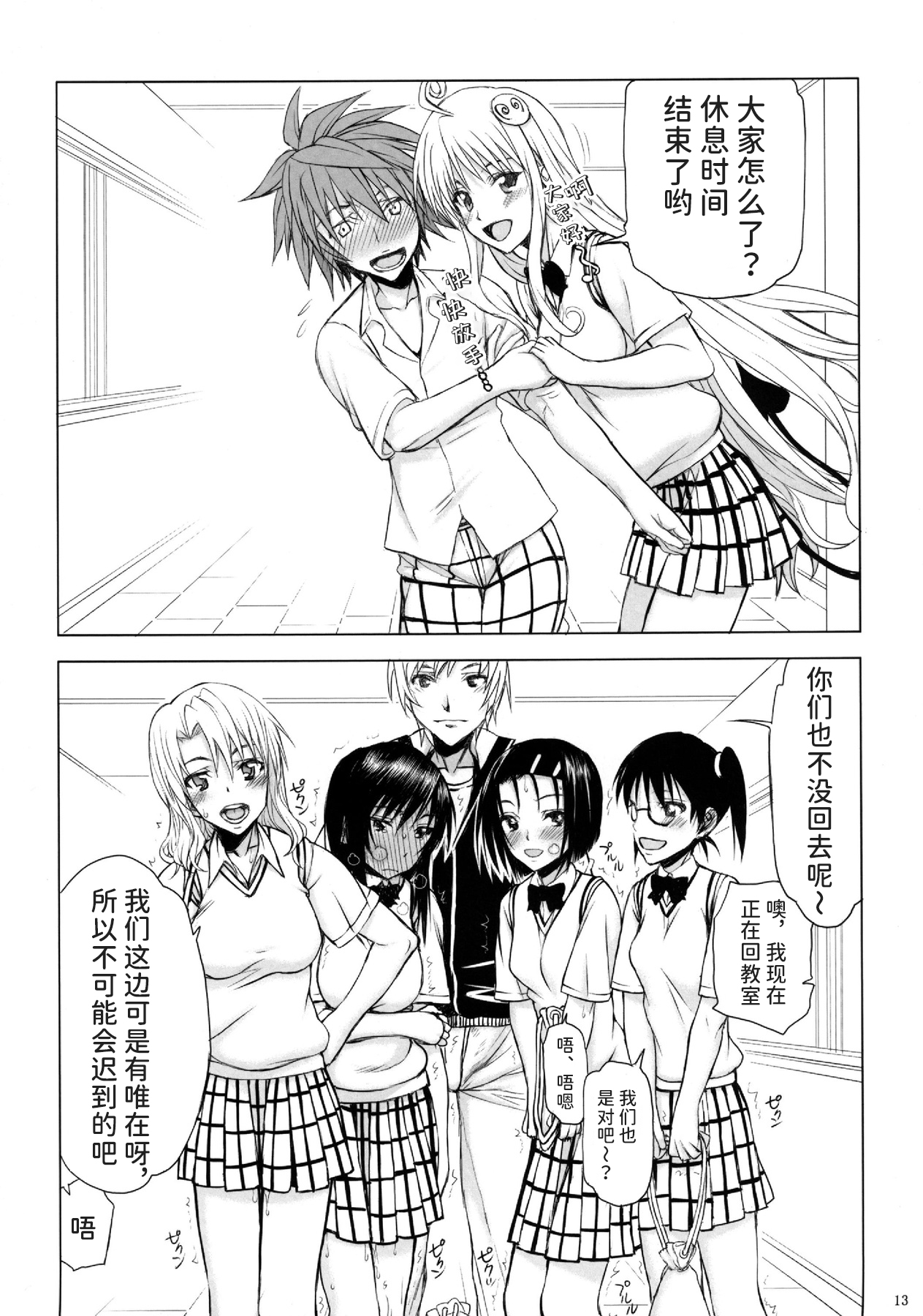 (C81) [Kyomu no Uta (Satou Toshio)] TORA BLUE 03 (To LOVE-Ru) [Chinese] [潇洒个人汉化] imagen número 13