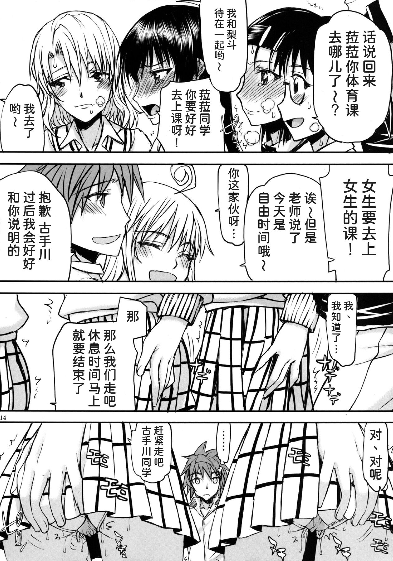 (C81) [Kyomu no Uta (Satou Toshio)] TORA BLUE 03 (To LOVE-Ru) [Chinese] [潇洒个人汉化] imagen número 14