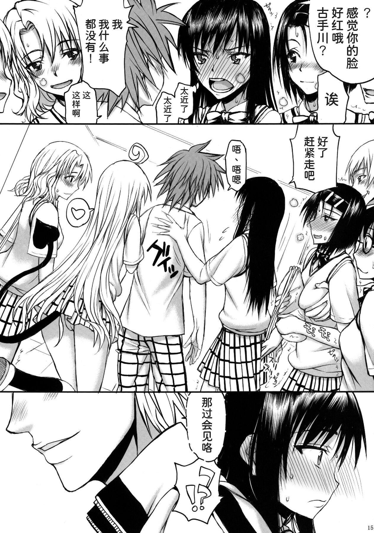 (C81) [Kyomu no Uta (Satou Toshio)] TORA BLUE 03 (To LOVE-Ru) [Chinese] [潇洒个人汉化] imagen número 15