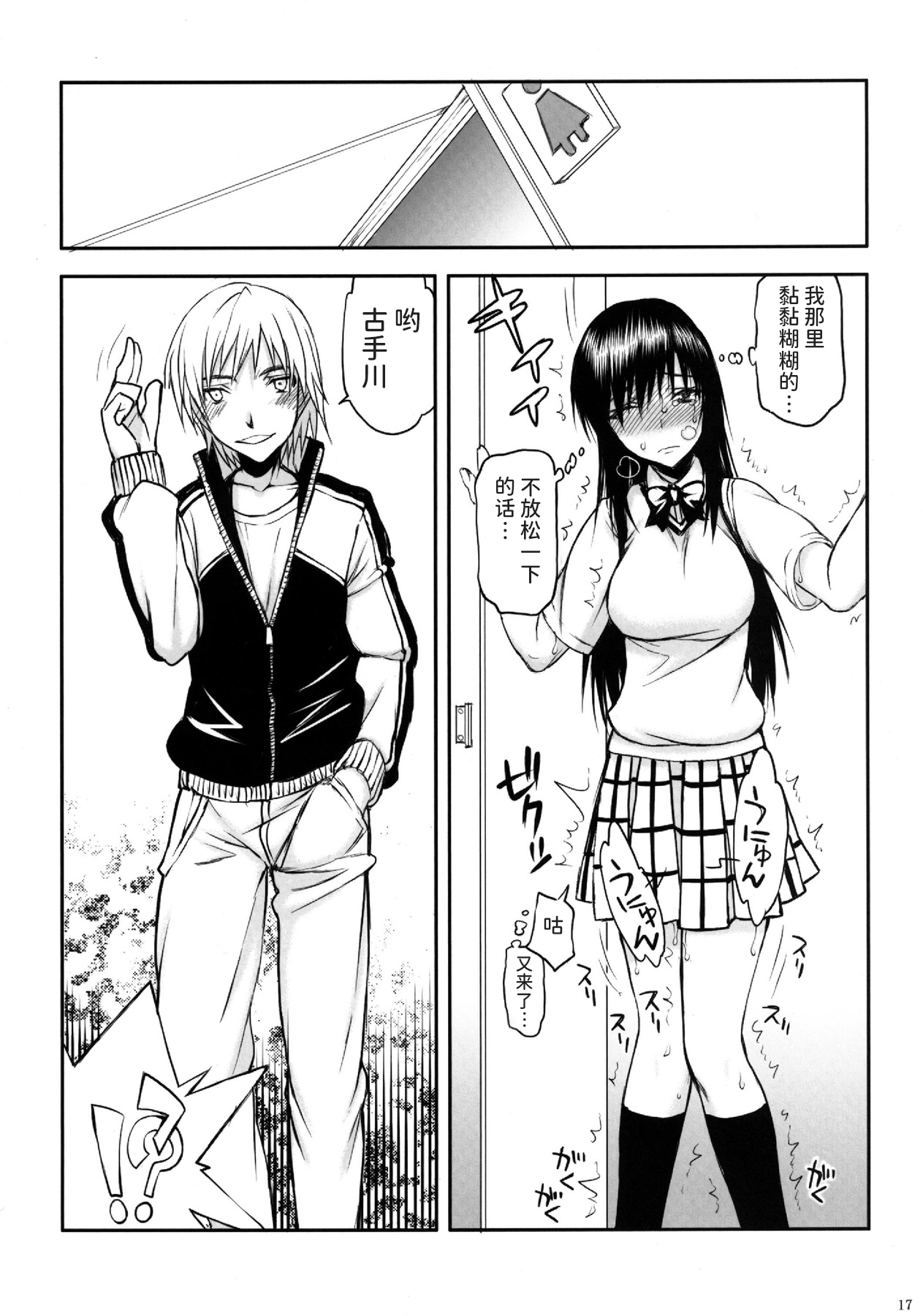 (C81) [Kyomu no Uta (Satou Toshio)] TORA BLUE 03 (To LOVE-Ru) [Chinese] [潇洒个人汉化] imagen número 17