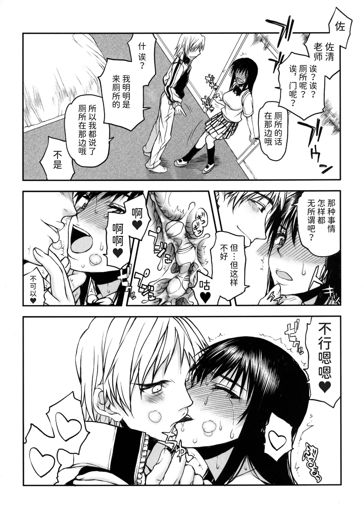 (C81) [Kyomu no Uta (Satou Toshio)] TORA BLUE 03 (To LOVE-Ru) [Chinese] [潇洒个人汉化] imagen número 18