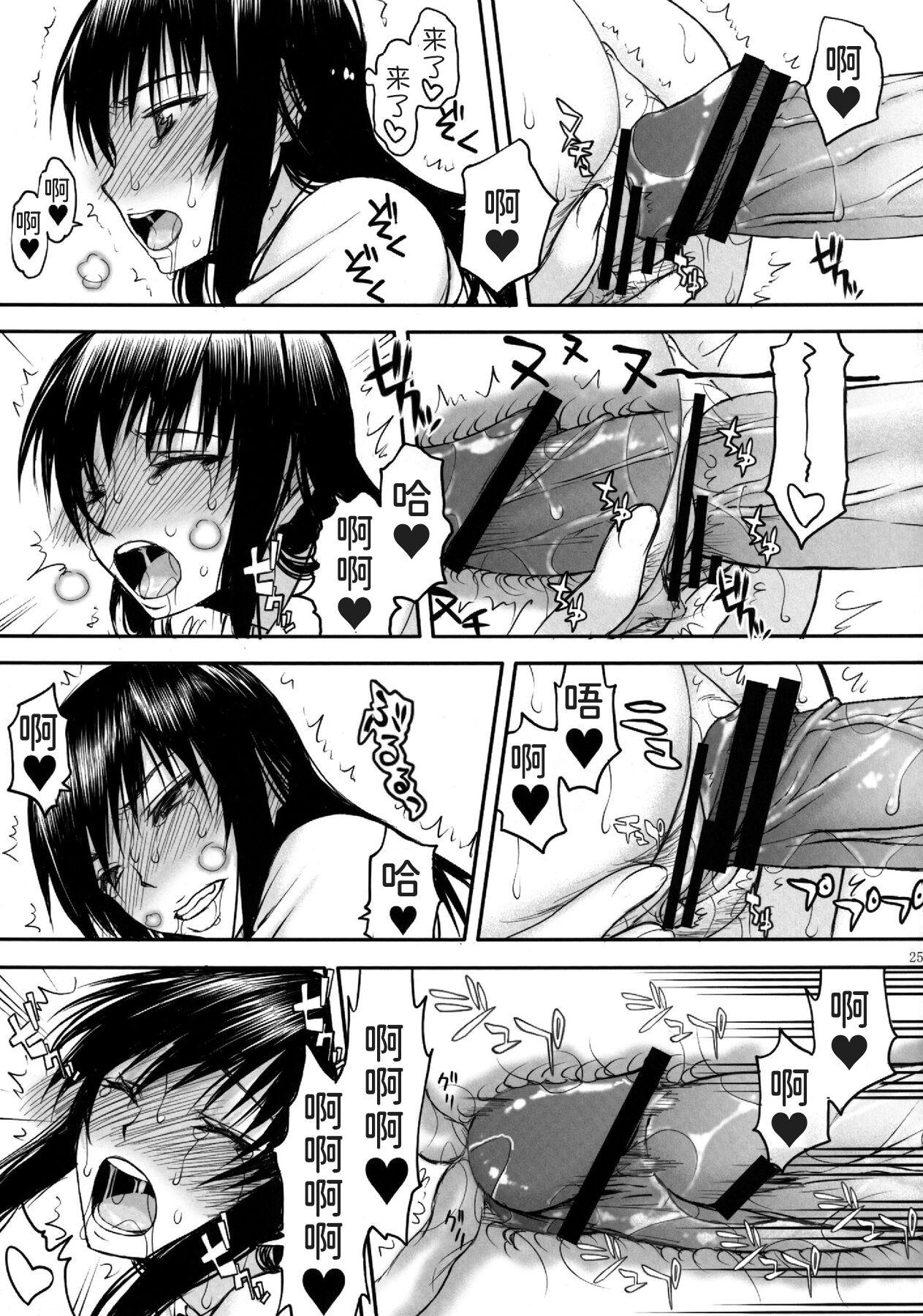(C81) [Kyomu no Uta (Satou Toshio)] TORA BLUE 03 (To LOVE-Ru) [Chinese] [潇洒个人汉化] imagen número 25