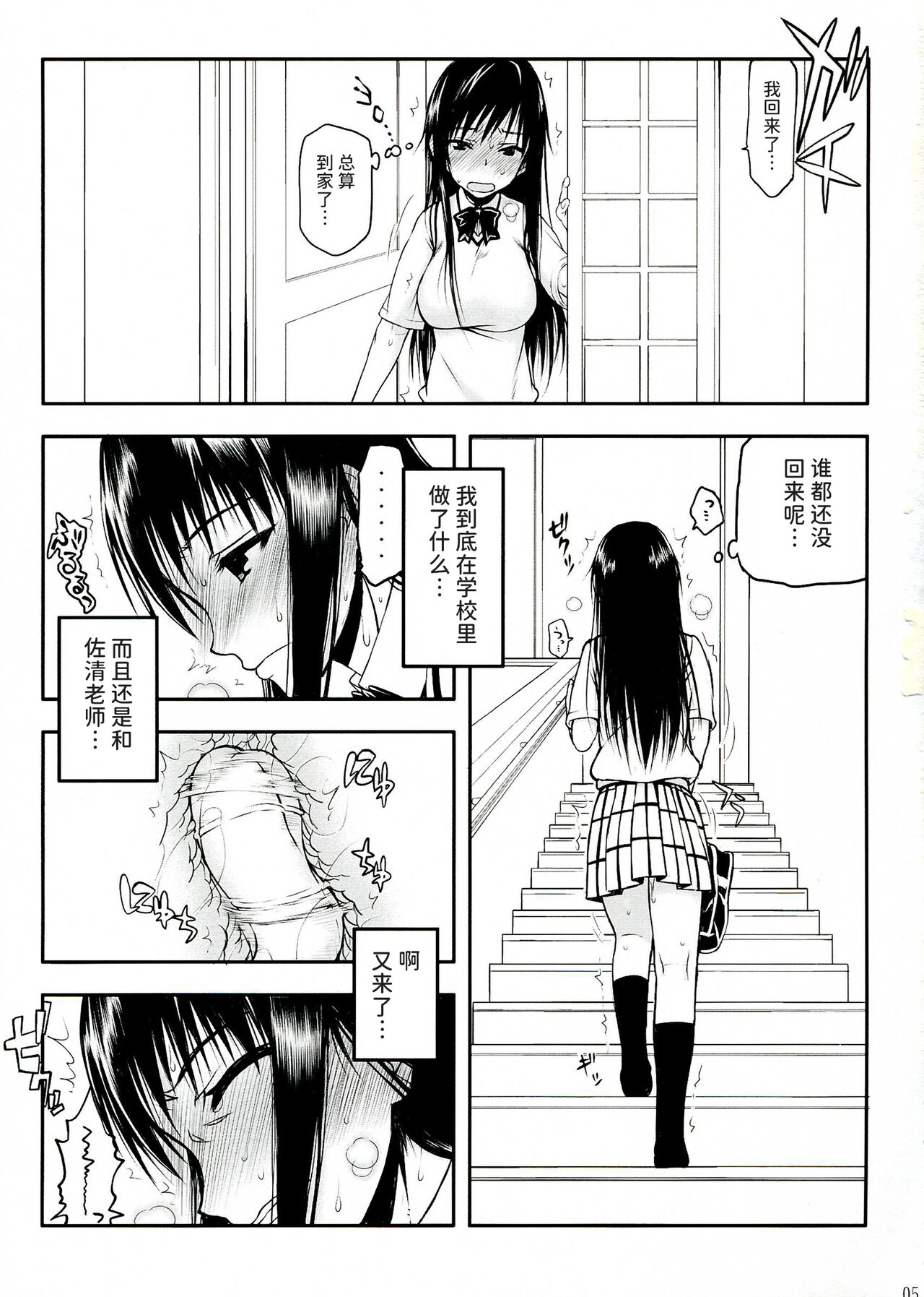 (COMIC1☆7) [Kyomu no Uta (Satou Toshio)] TORA BLUE 04 (To LOVE-Ru) [Chinese] [潇洒个人汉化] numero di immagine  5
